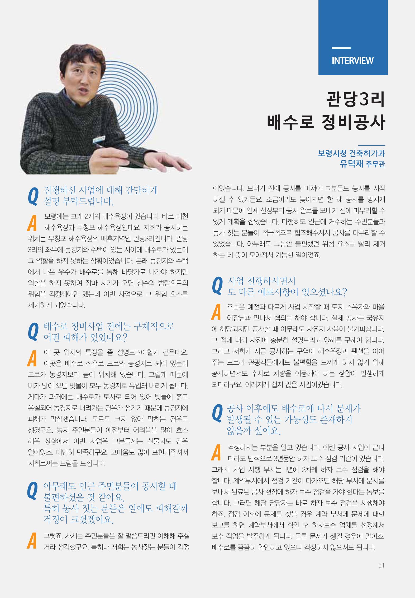 폐광지역 개발기금 사용 우수사례집 51페이지