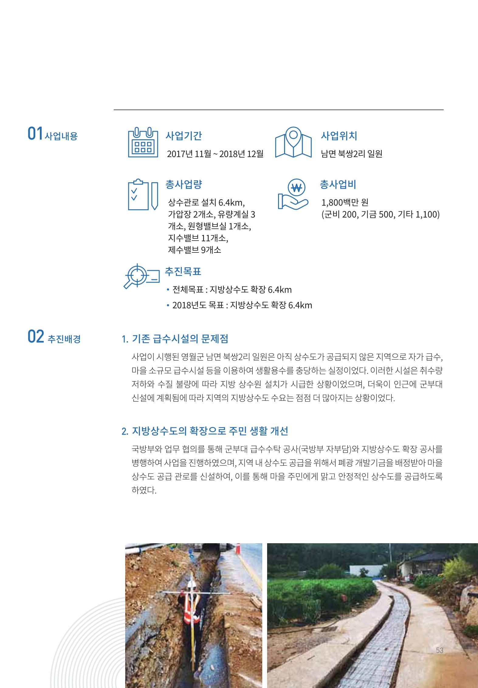 폐광지역 개발기금 사용 우수사례집 53페이지