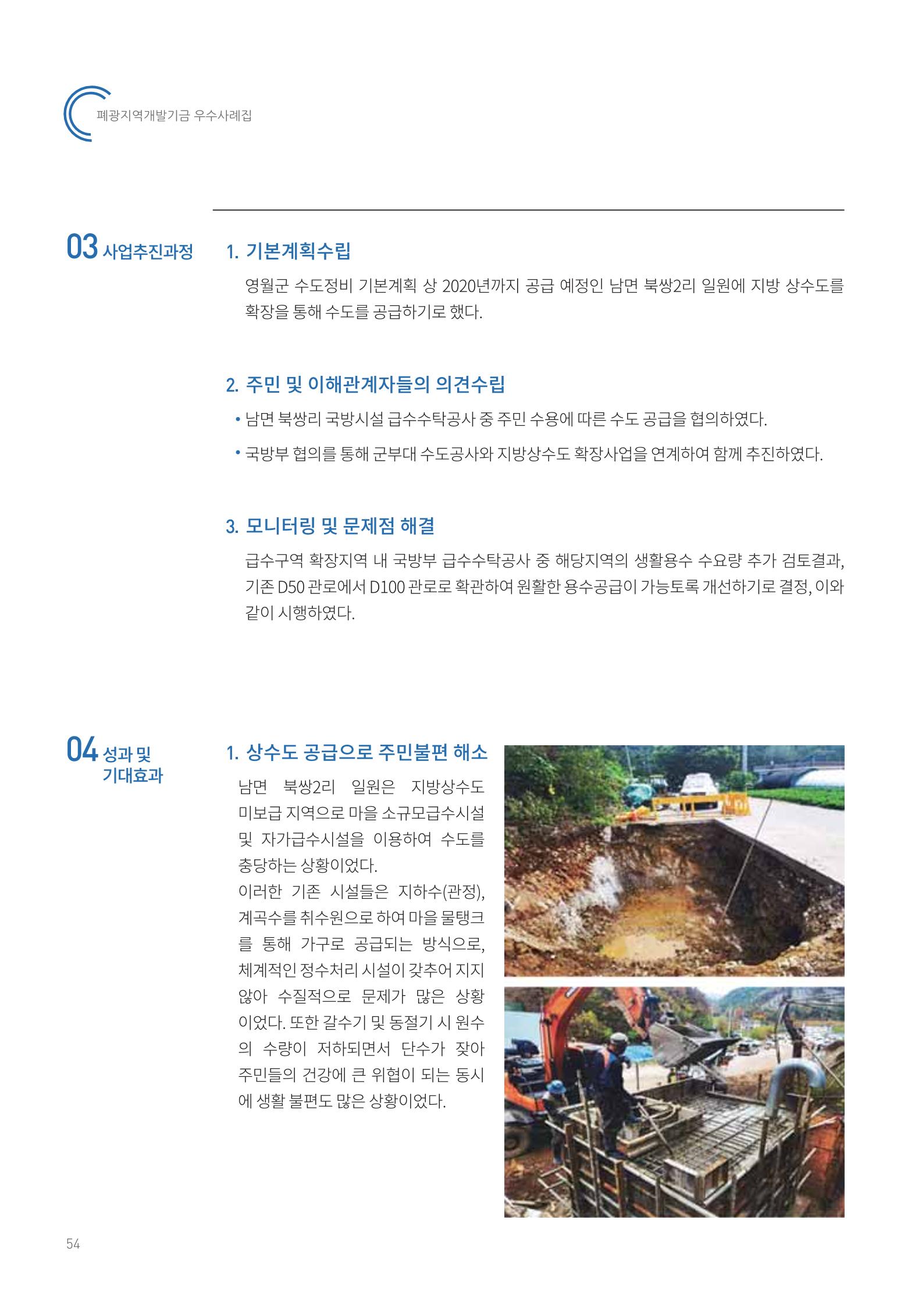 폐광지역 개발기금 사용 우수사례집 54페이지