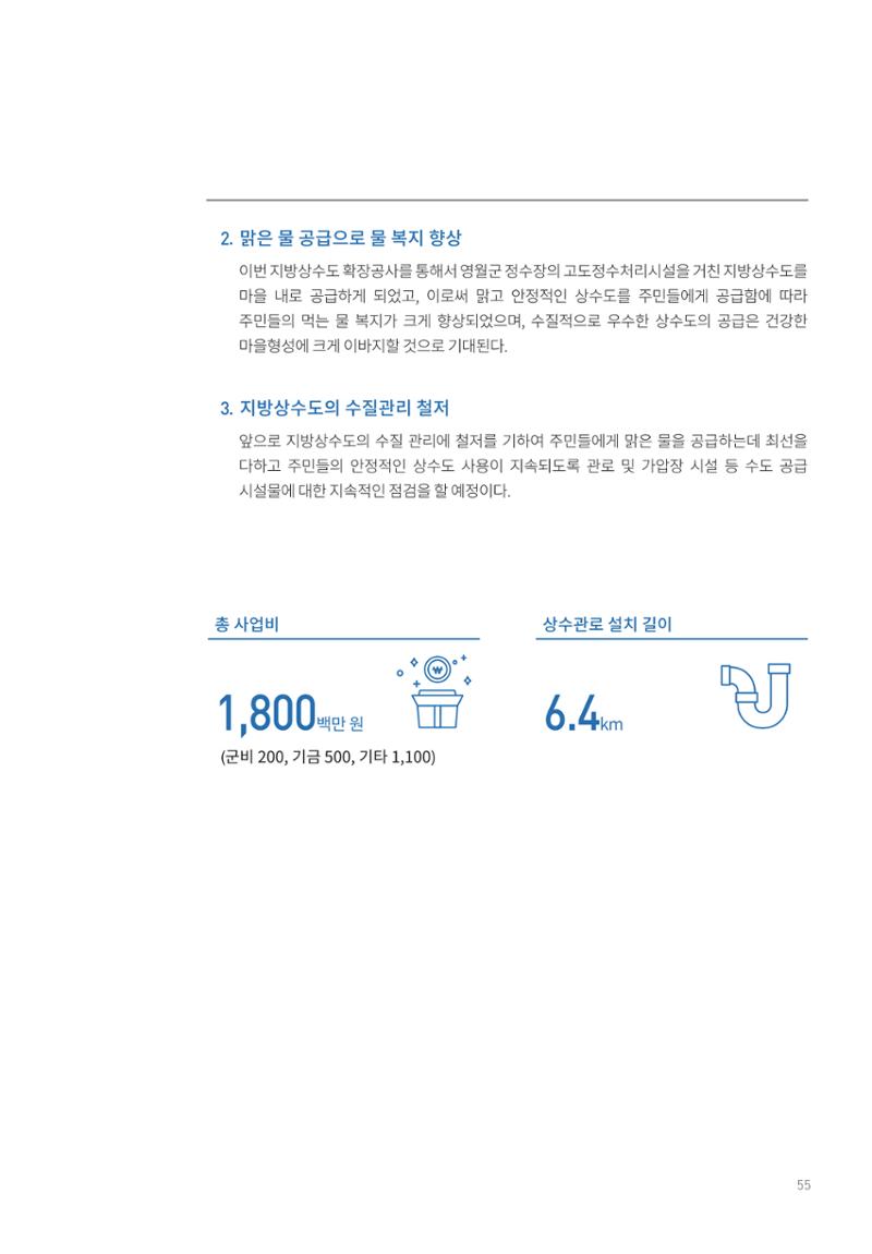 폐광지역 개발기금 사용 우수사례집 55페이지