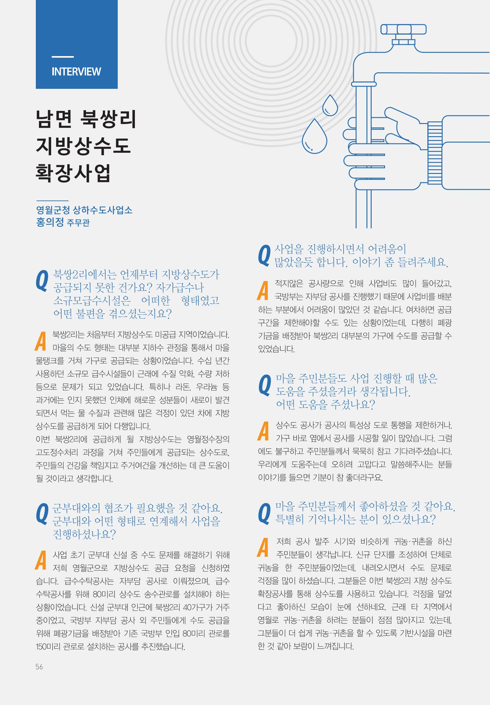폐광지역 개발기금 사용 우수사례집 56페이지