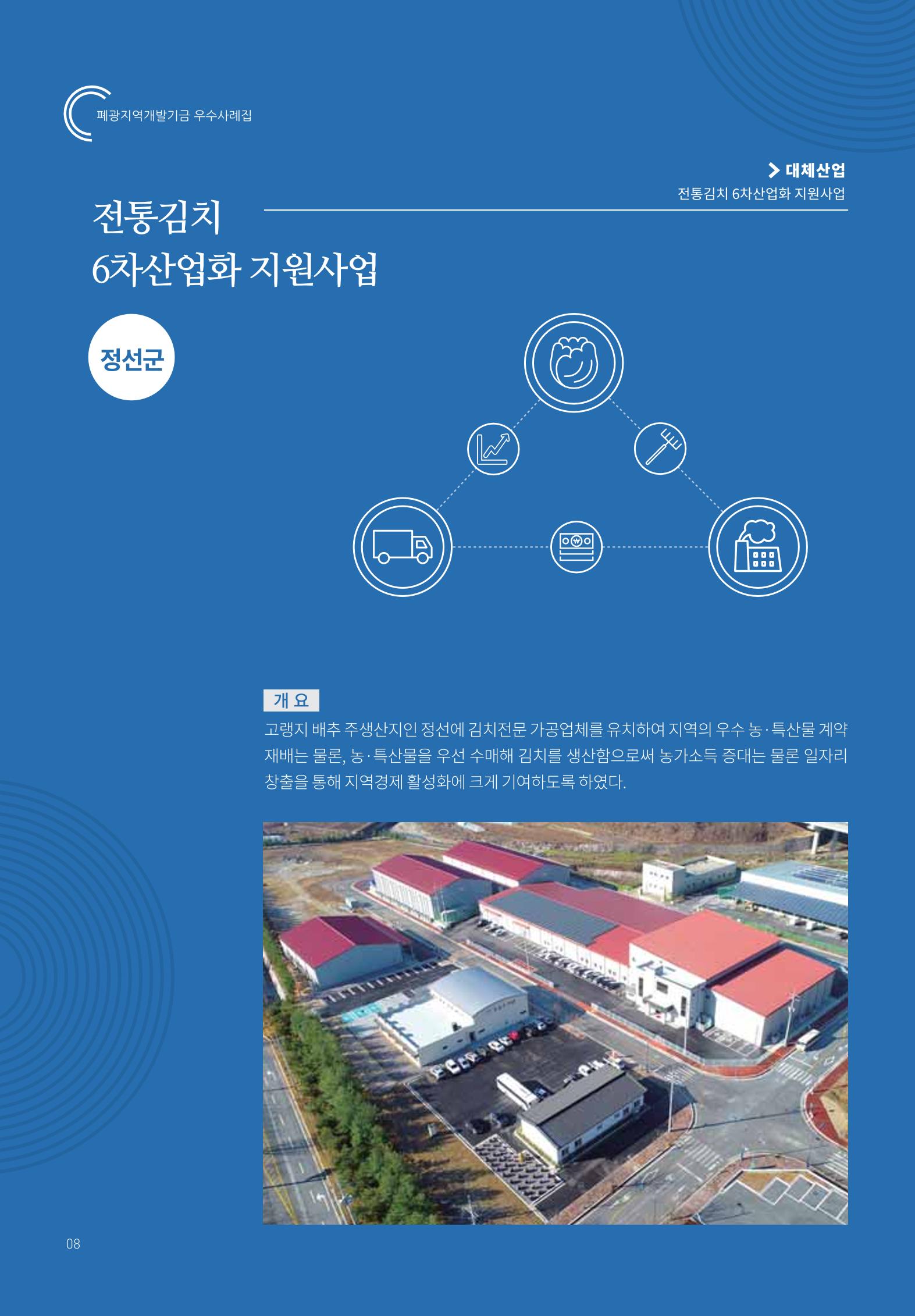 폐광지역 개발기금 사용 우수사례집 8페이지