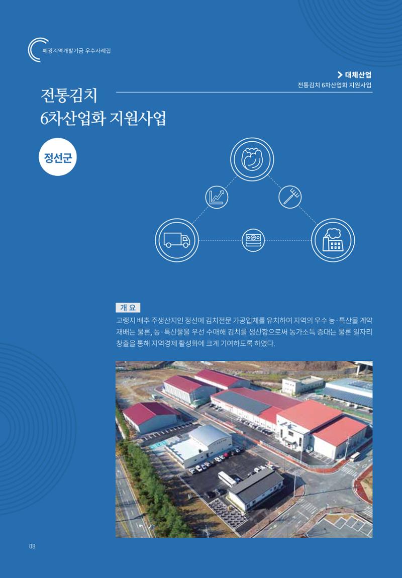 폐광지역 개발기금 사용 우수사례집 8페이지