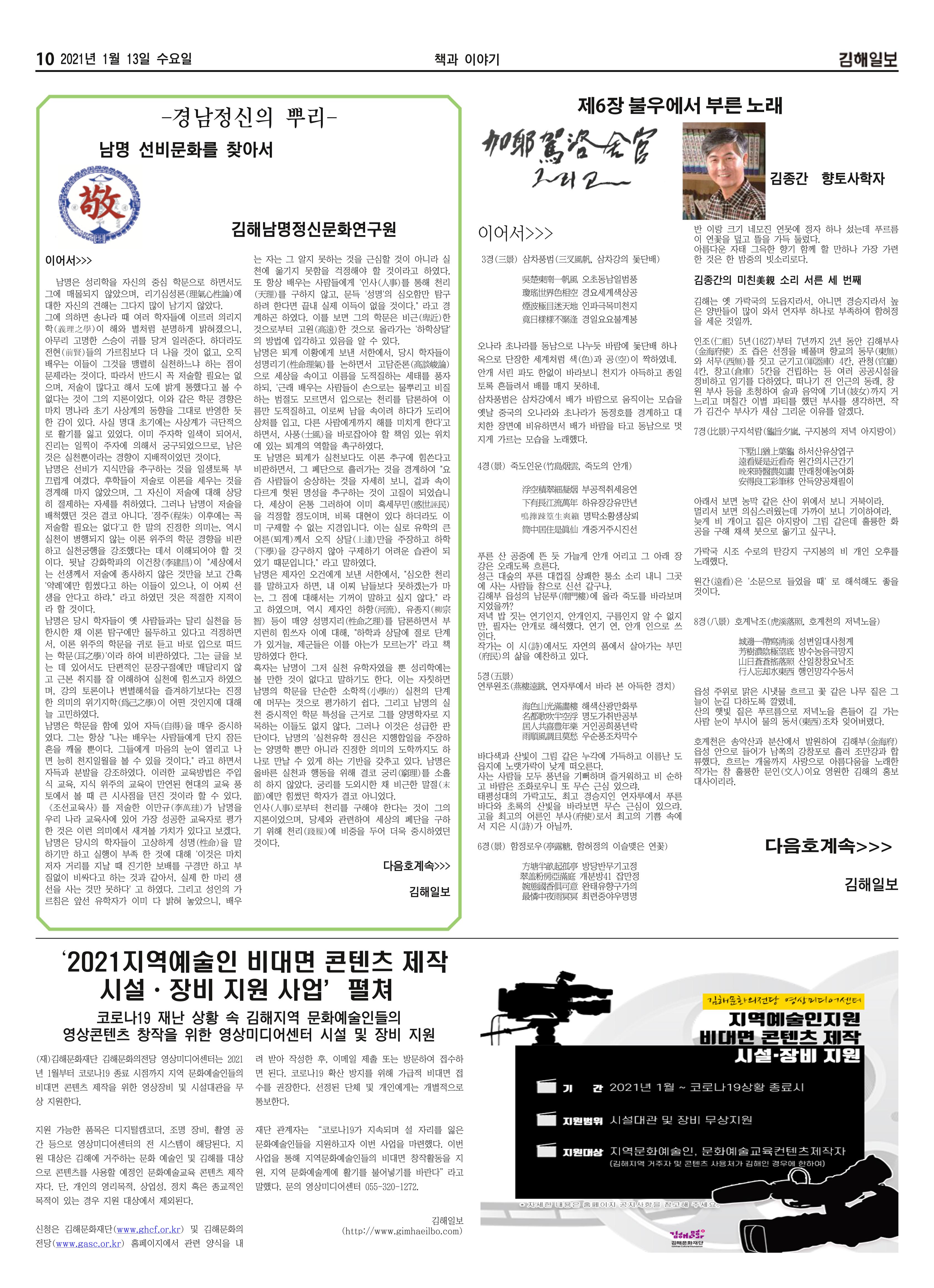 김해일보179호20210113 10페이지