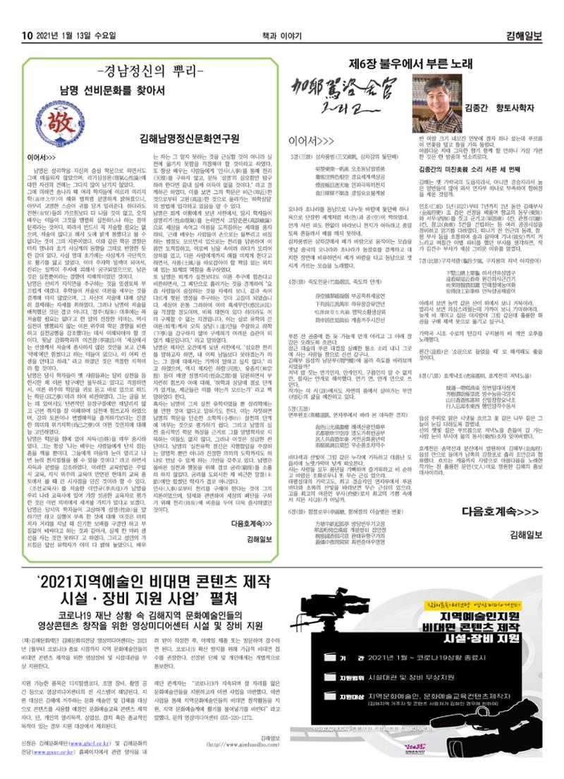 김해일보179호20210113 10페이지