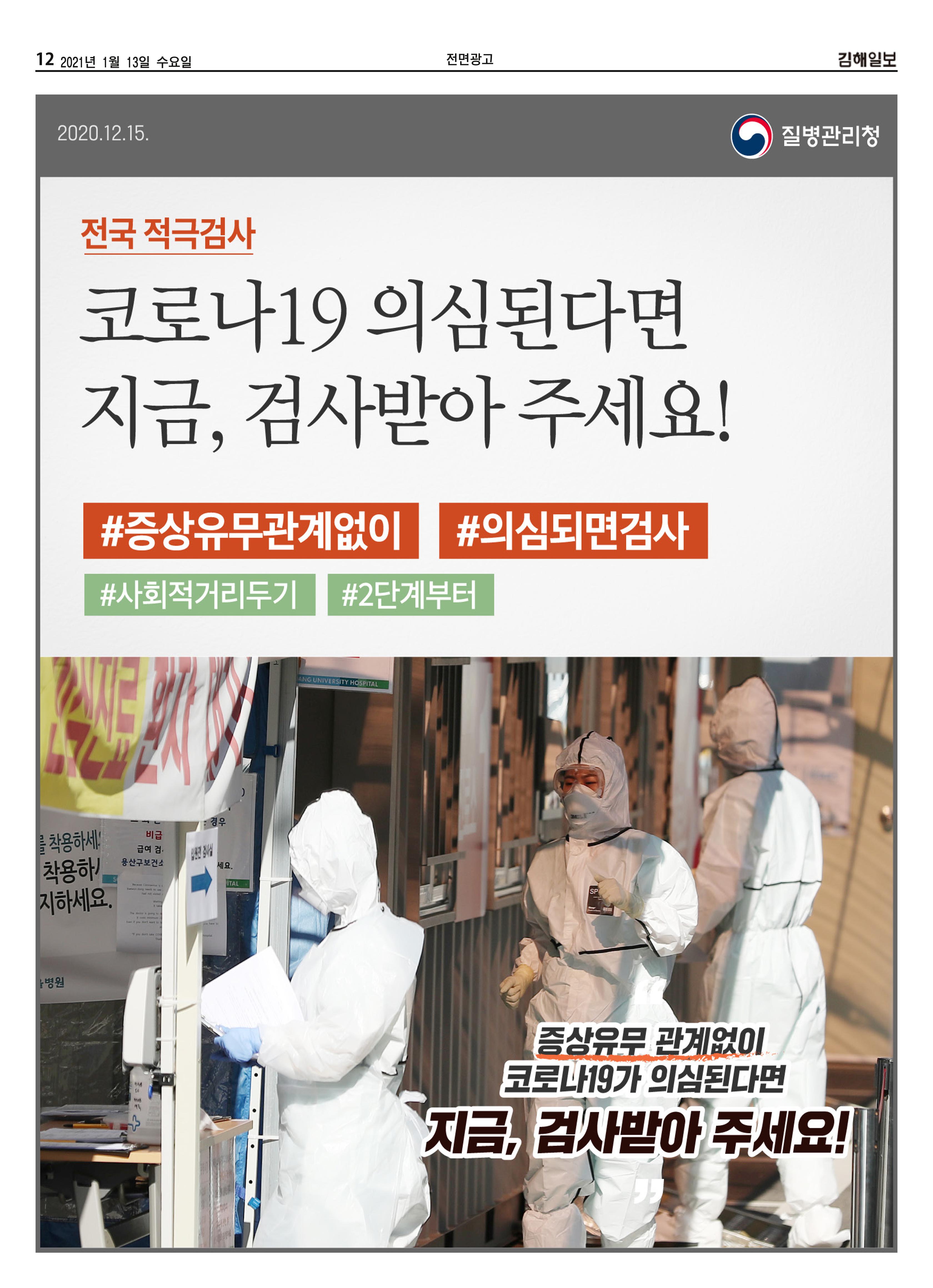 김해일보179호20210113 12페이지