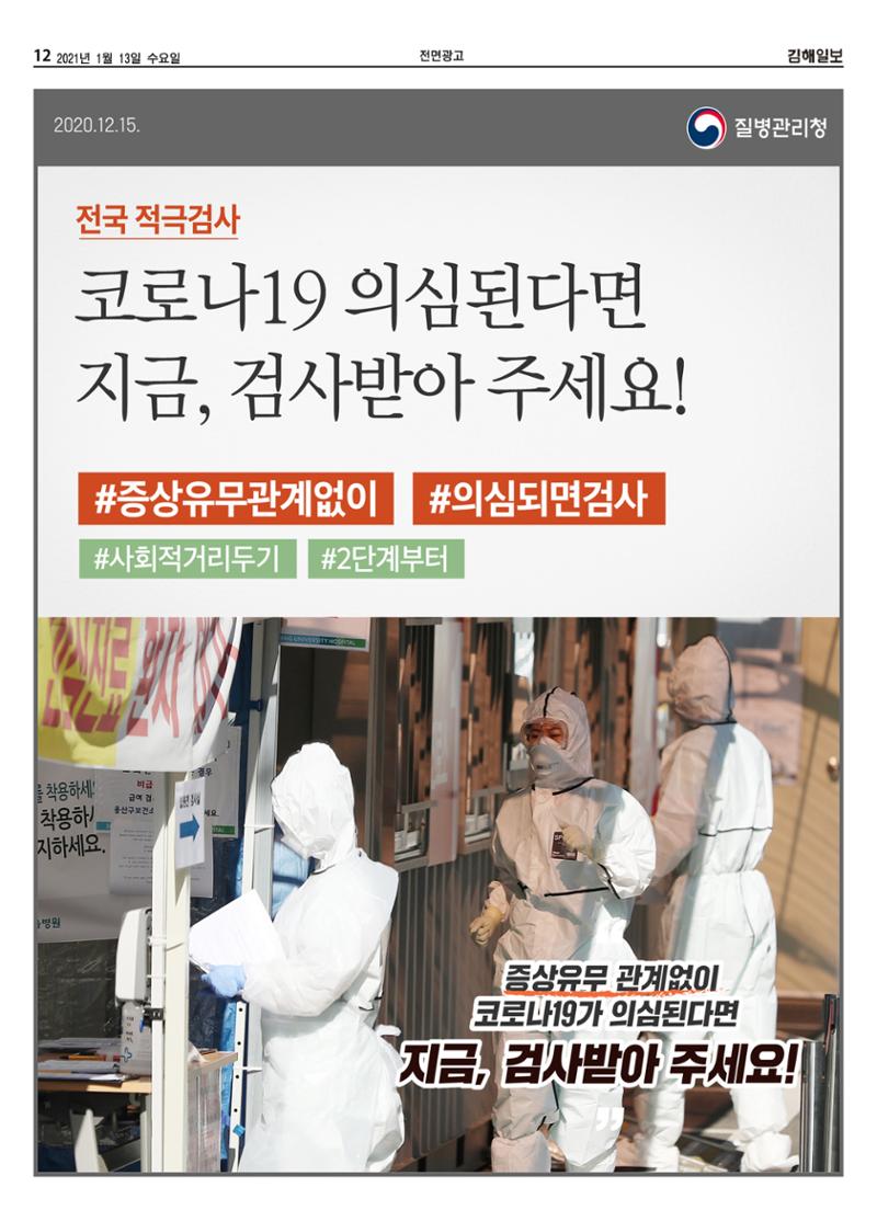 김해일보179호20210113 12페이지