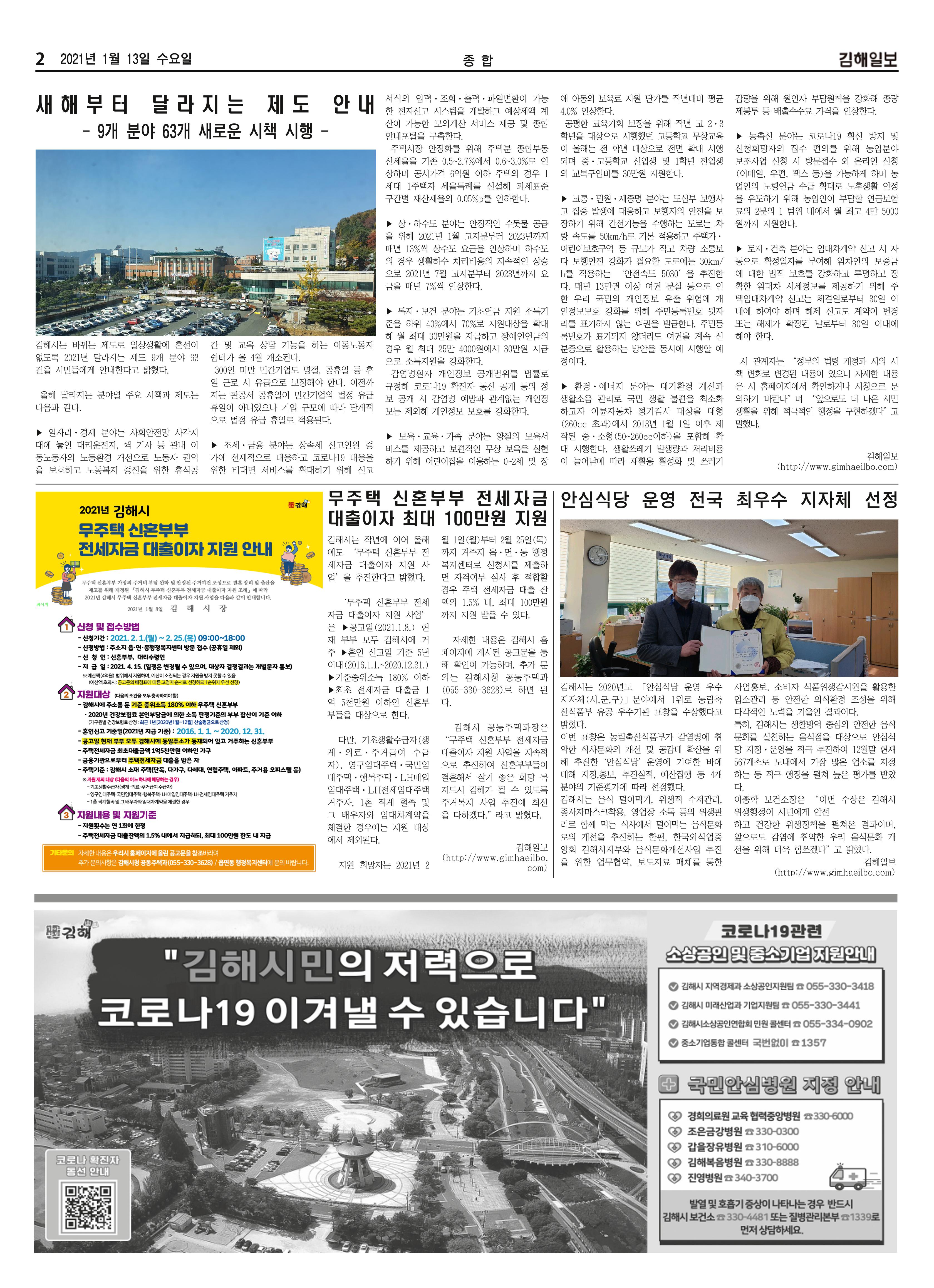 김해일보179호20210113 2페이지