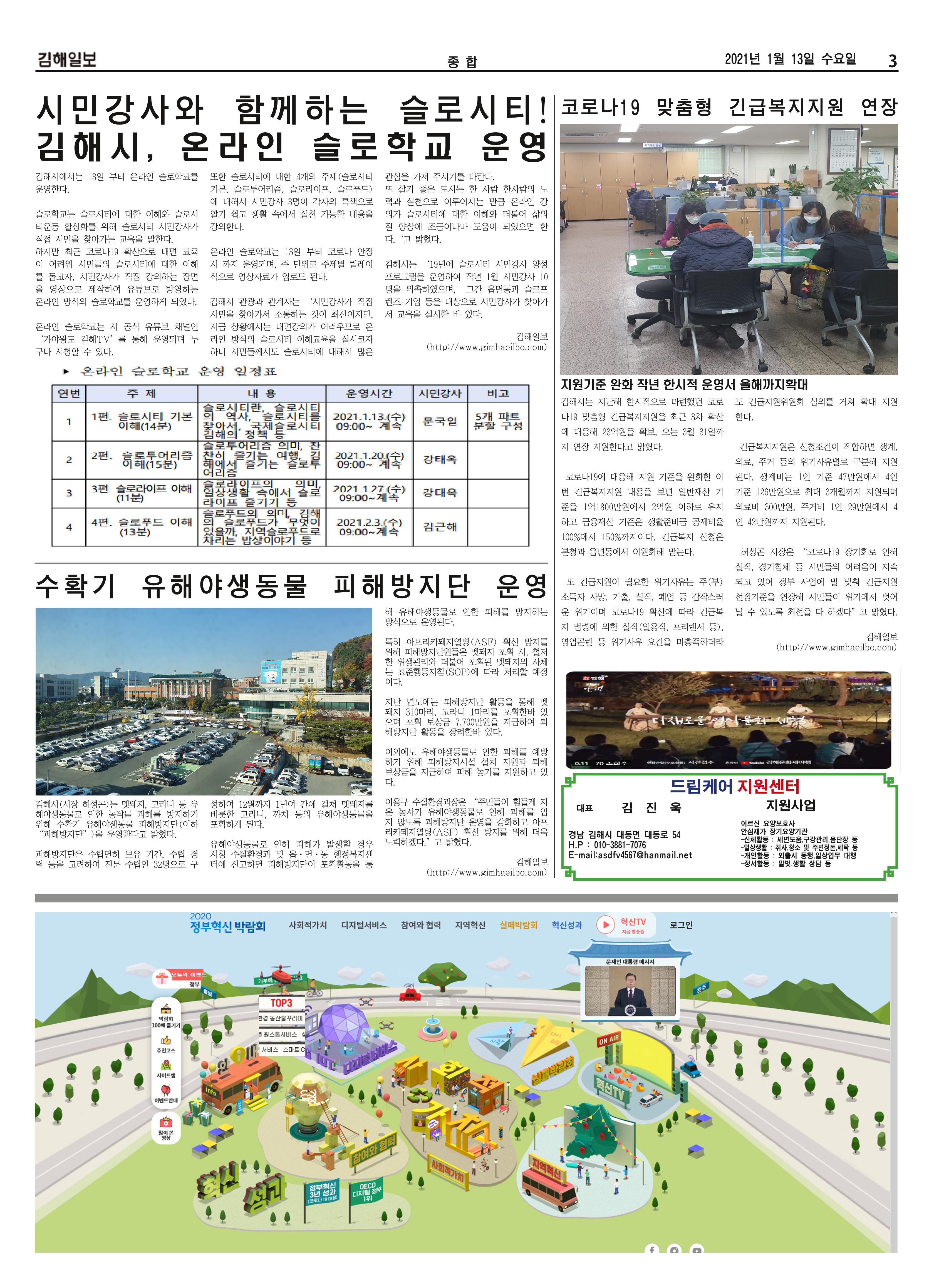 김해일보179호20210113 3페이지