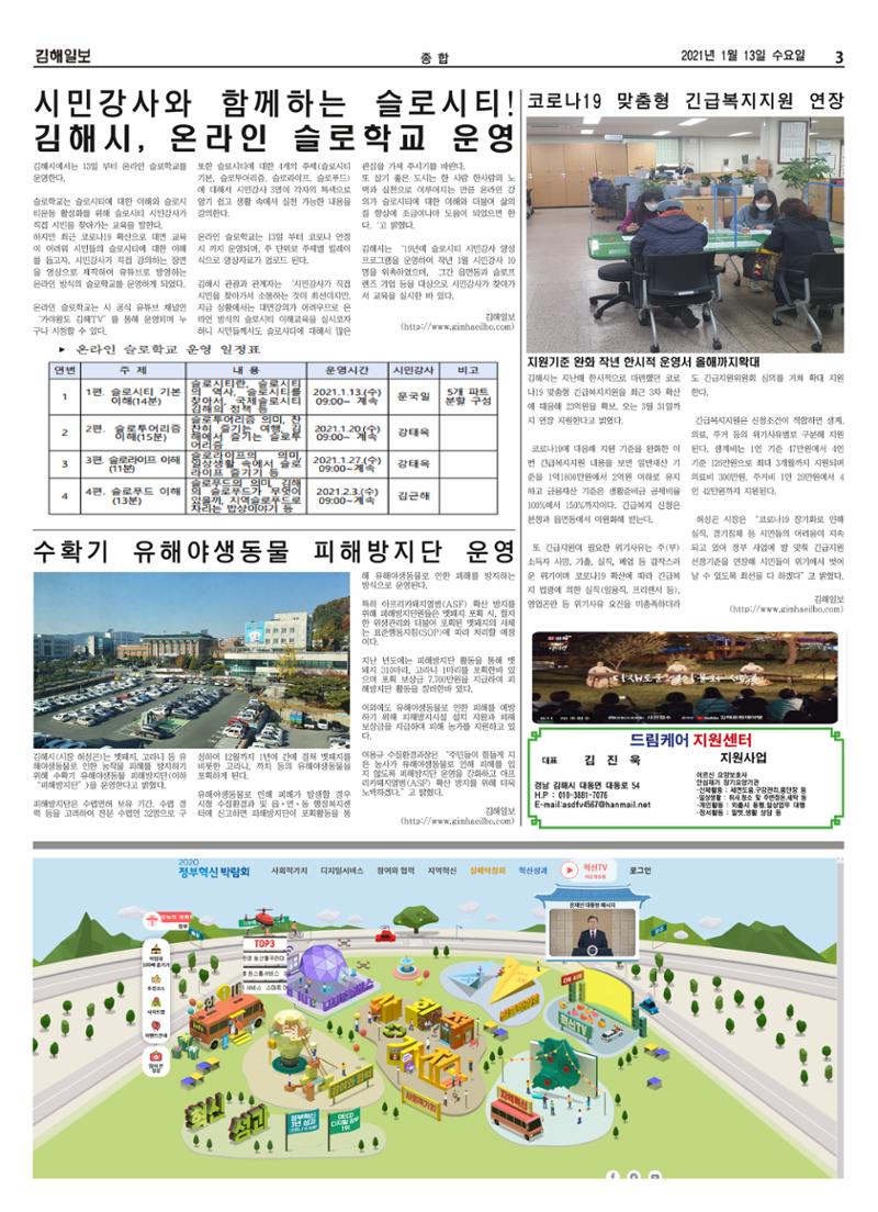 김해일보179호20210113 3페이지