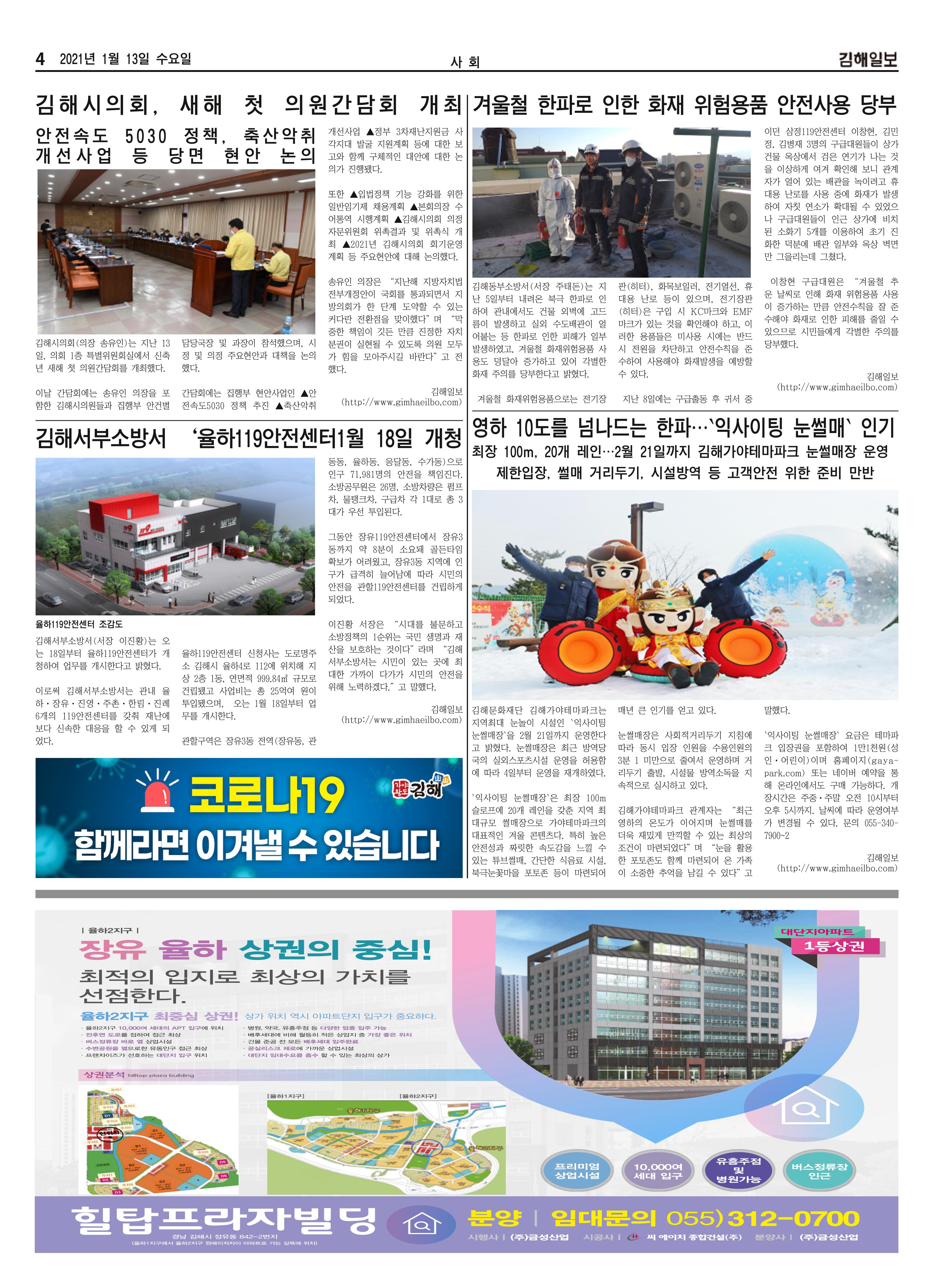 김해일보179호20210113 4페이지