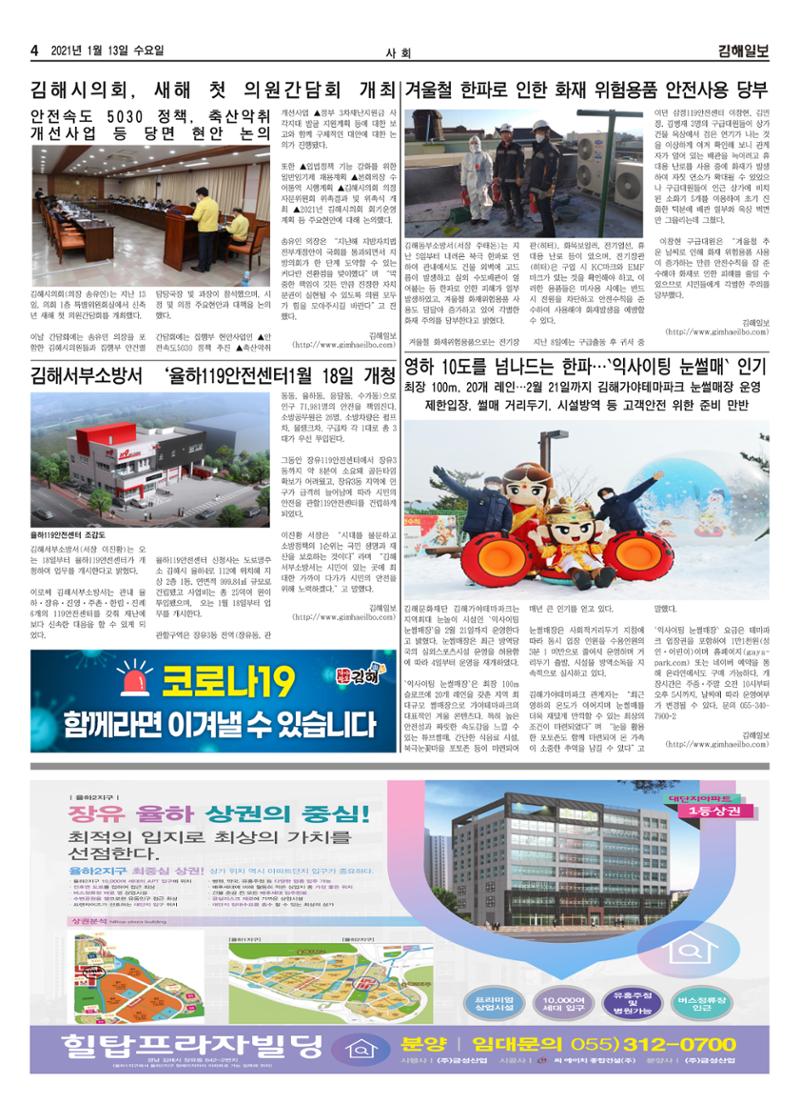 김해일보179호20210113 4페이지