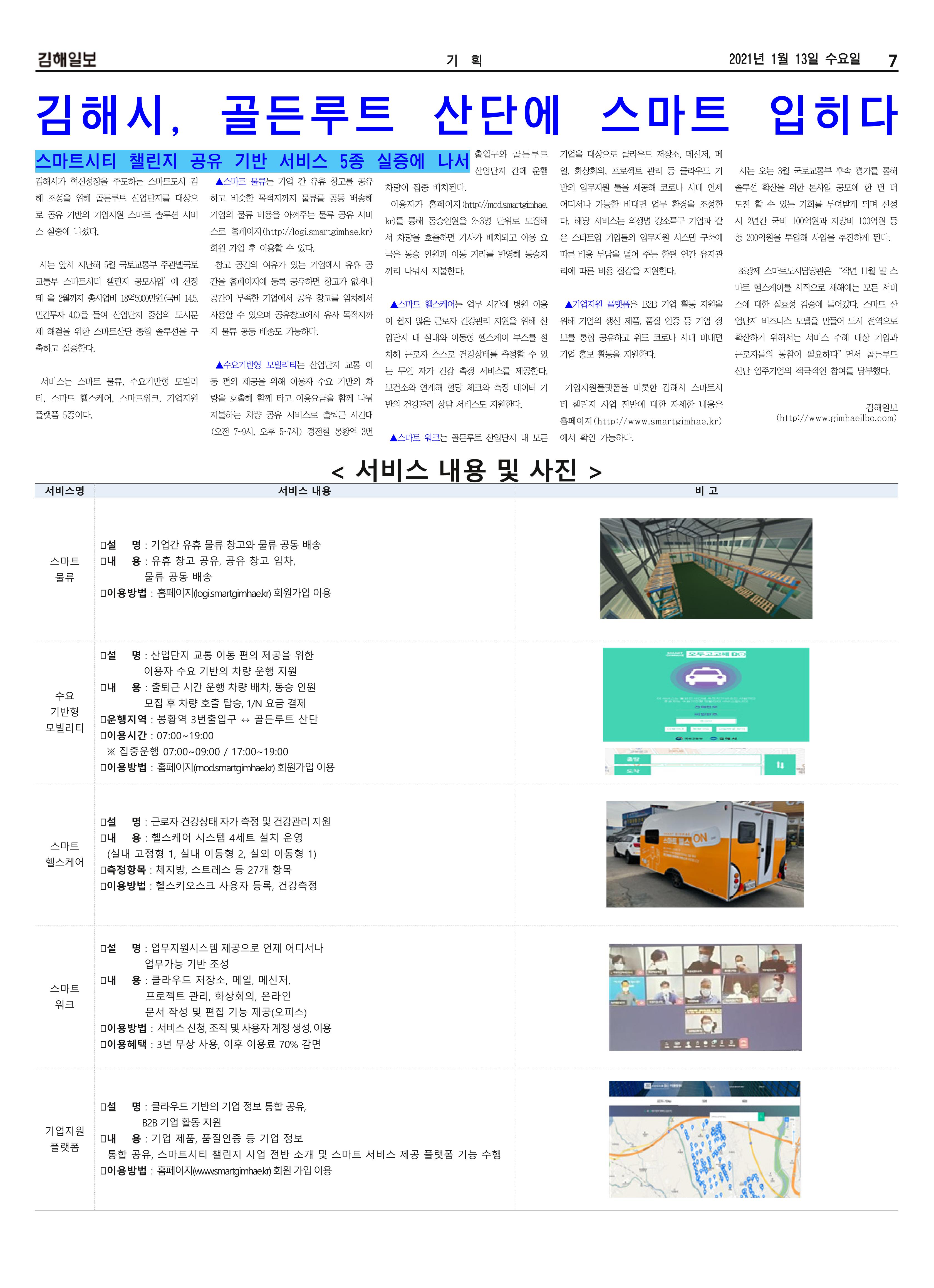 김해일보179호20210113 7페이지