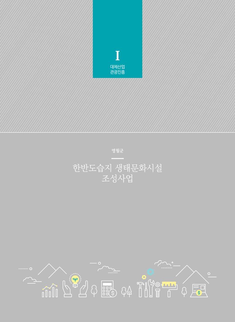 폐광지역개발기금 사용 우수사례집(2020) 10페이지
