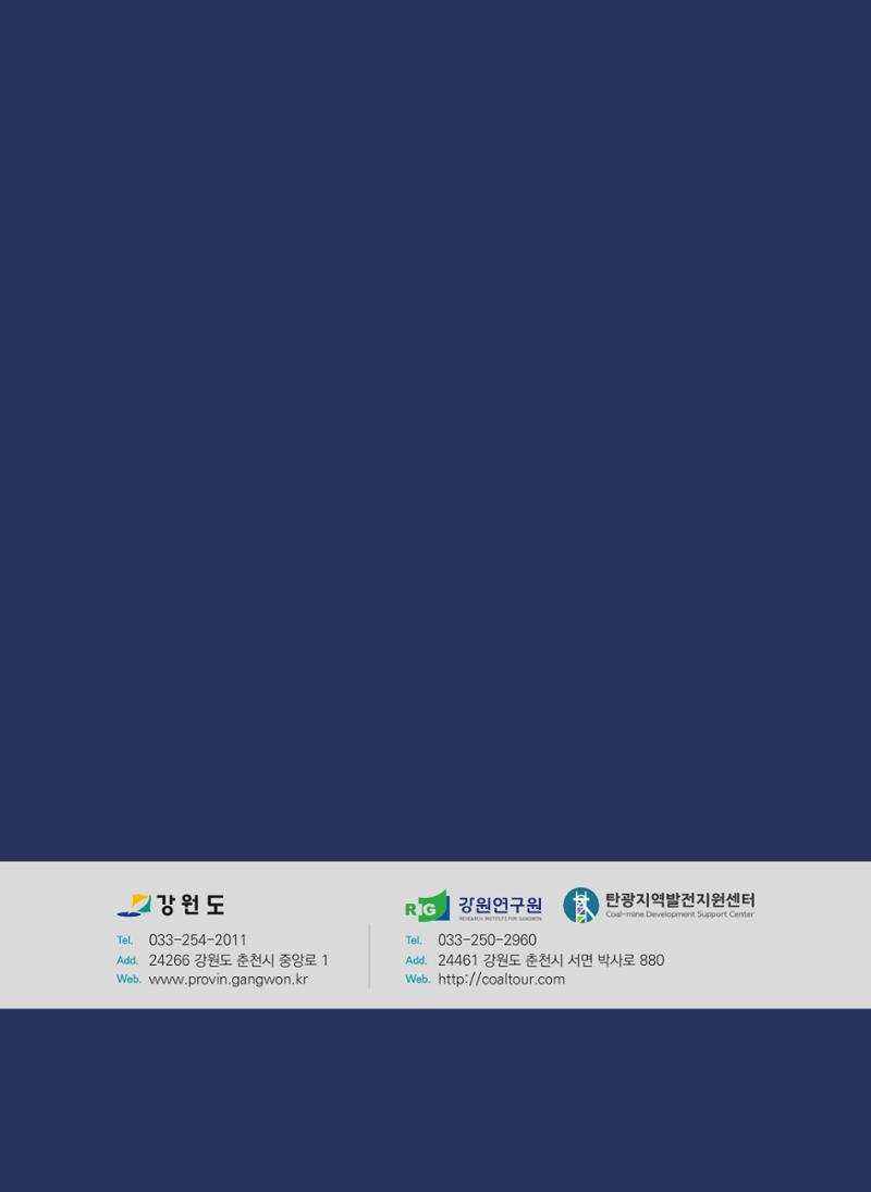 폐광지역개발기금 사용 우수사례집(2020) 104페이지