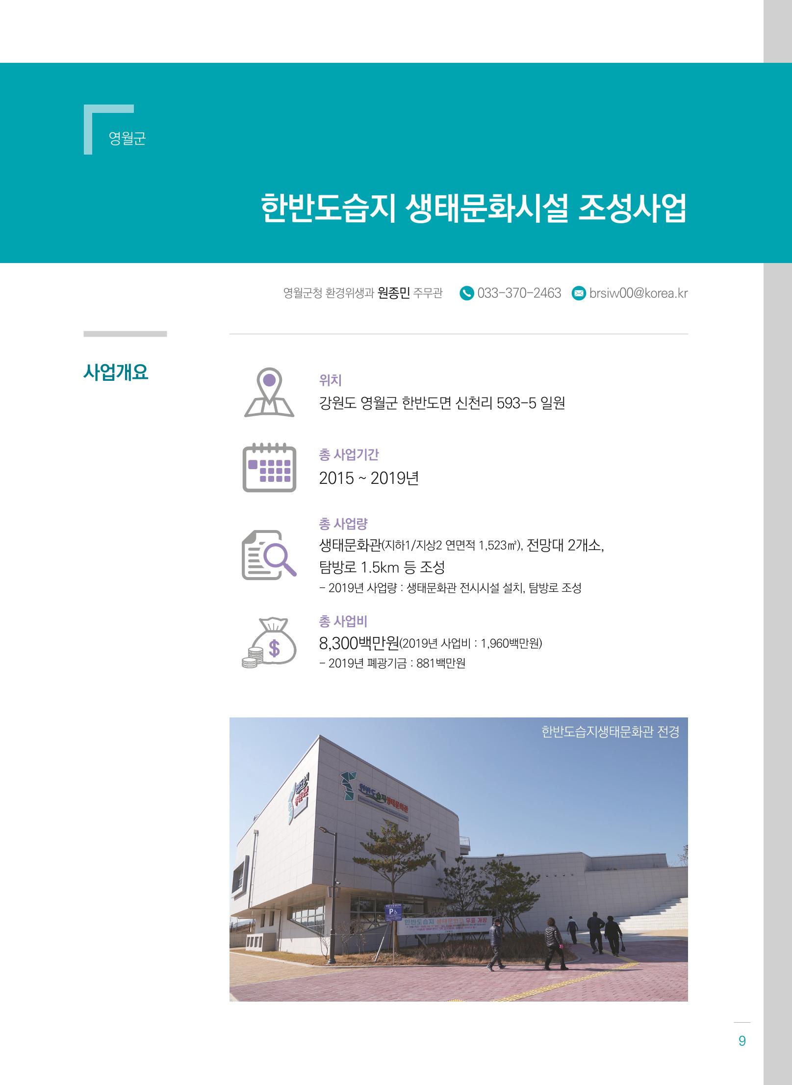폐광지역개발기금 사용 우수사례집(2020) 11페이지