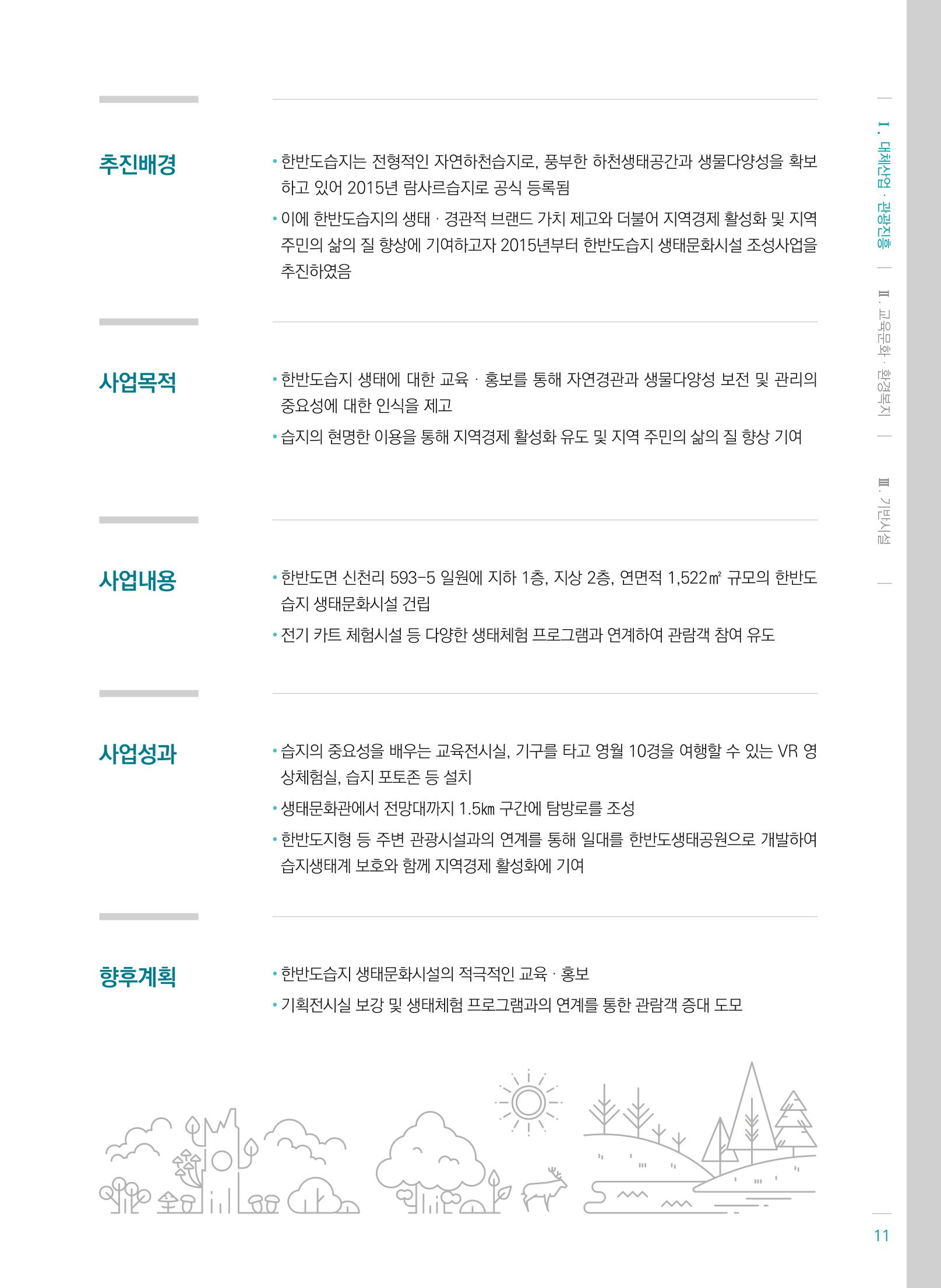 폐광지역개발기금 사용 우수사례집(2020) 13페이지