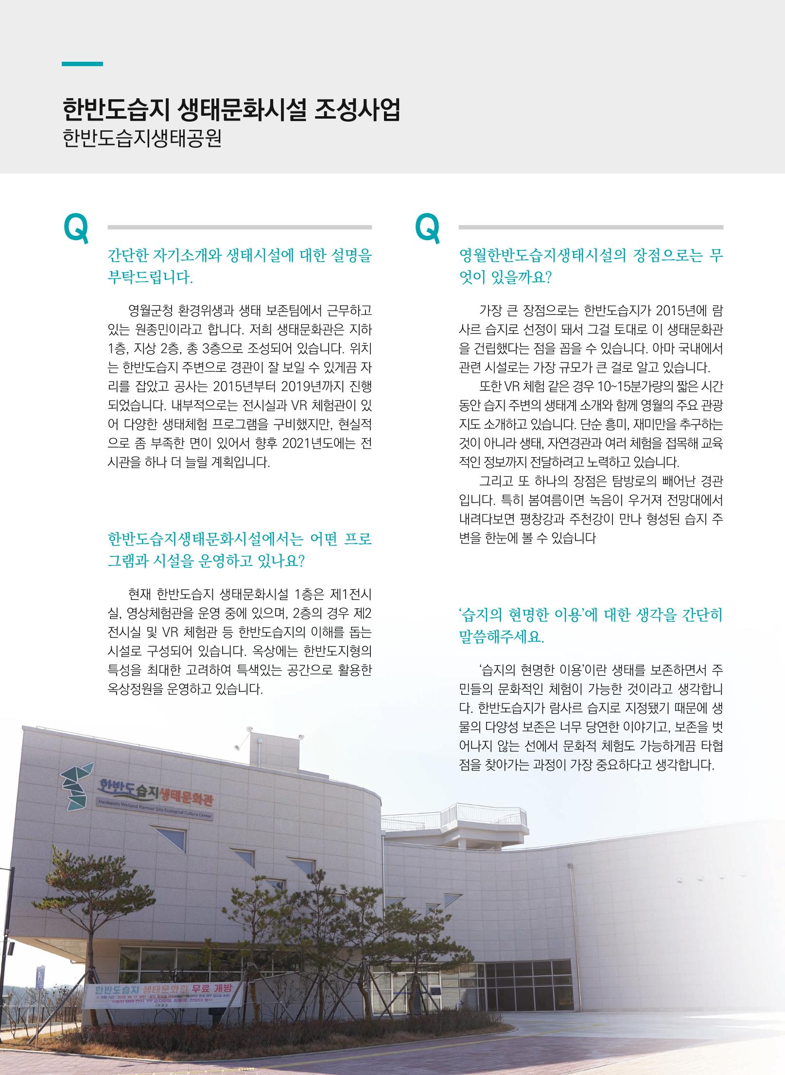 폐광지역개발기금 사용 우수사례집(2020) 14페이지