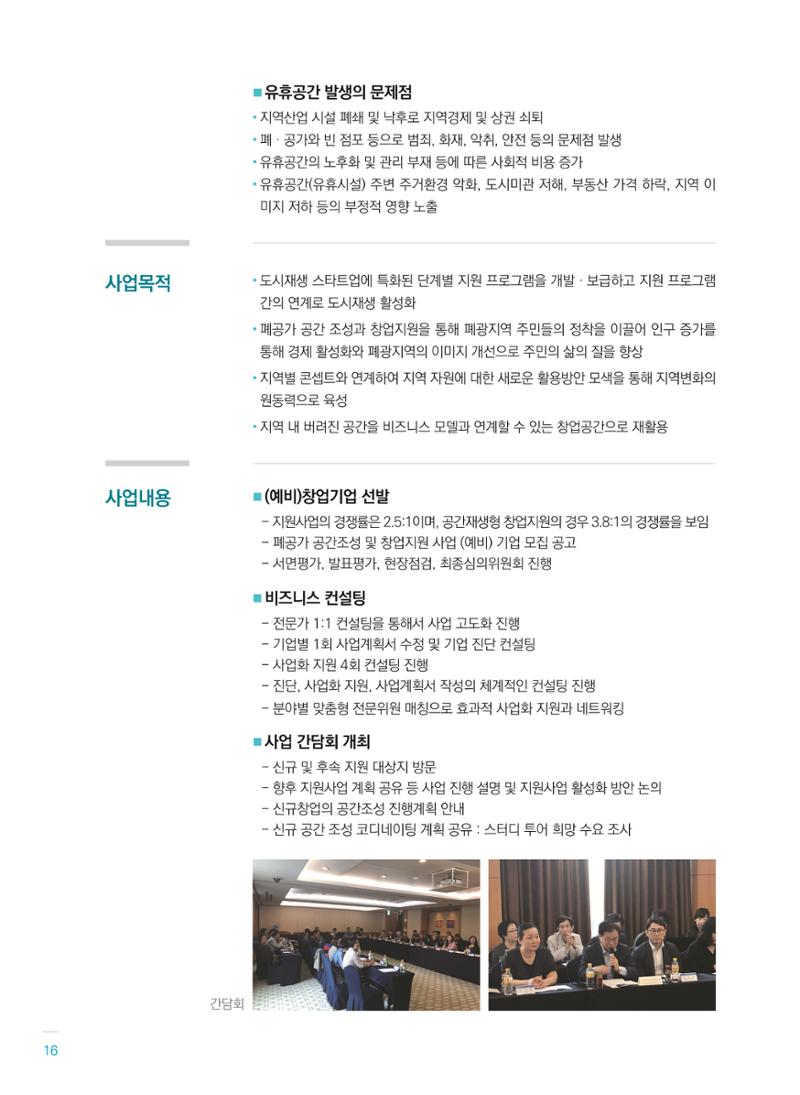 폐광지역개발기금 사용 우수사례집(2020) 18페이지