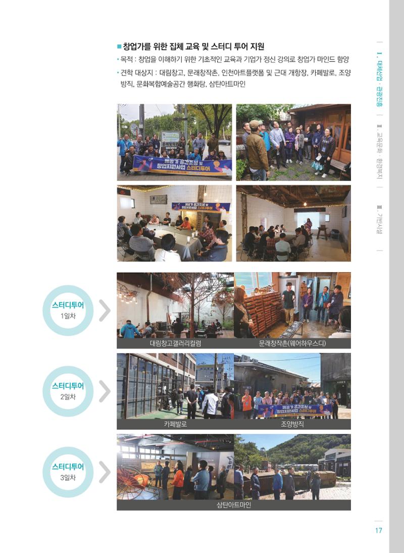 폐광지역개발기금 사용 우수사례집(2020) 19페이지