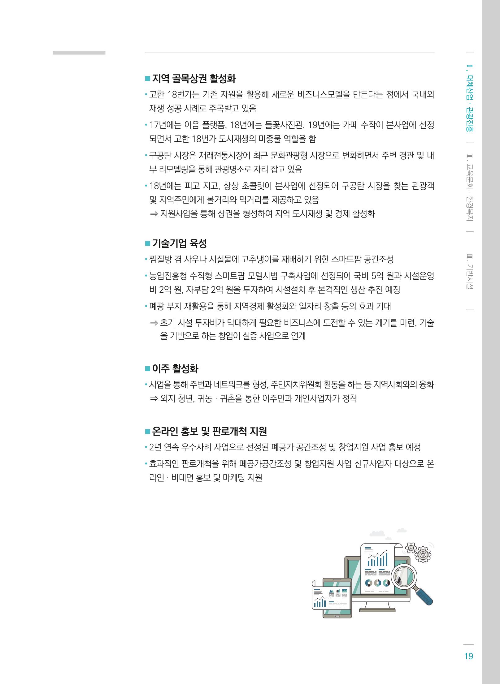 폐광지역개발기금 사용 우수사례집(2020) 21페이지