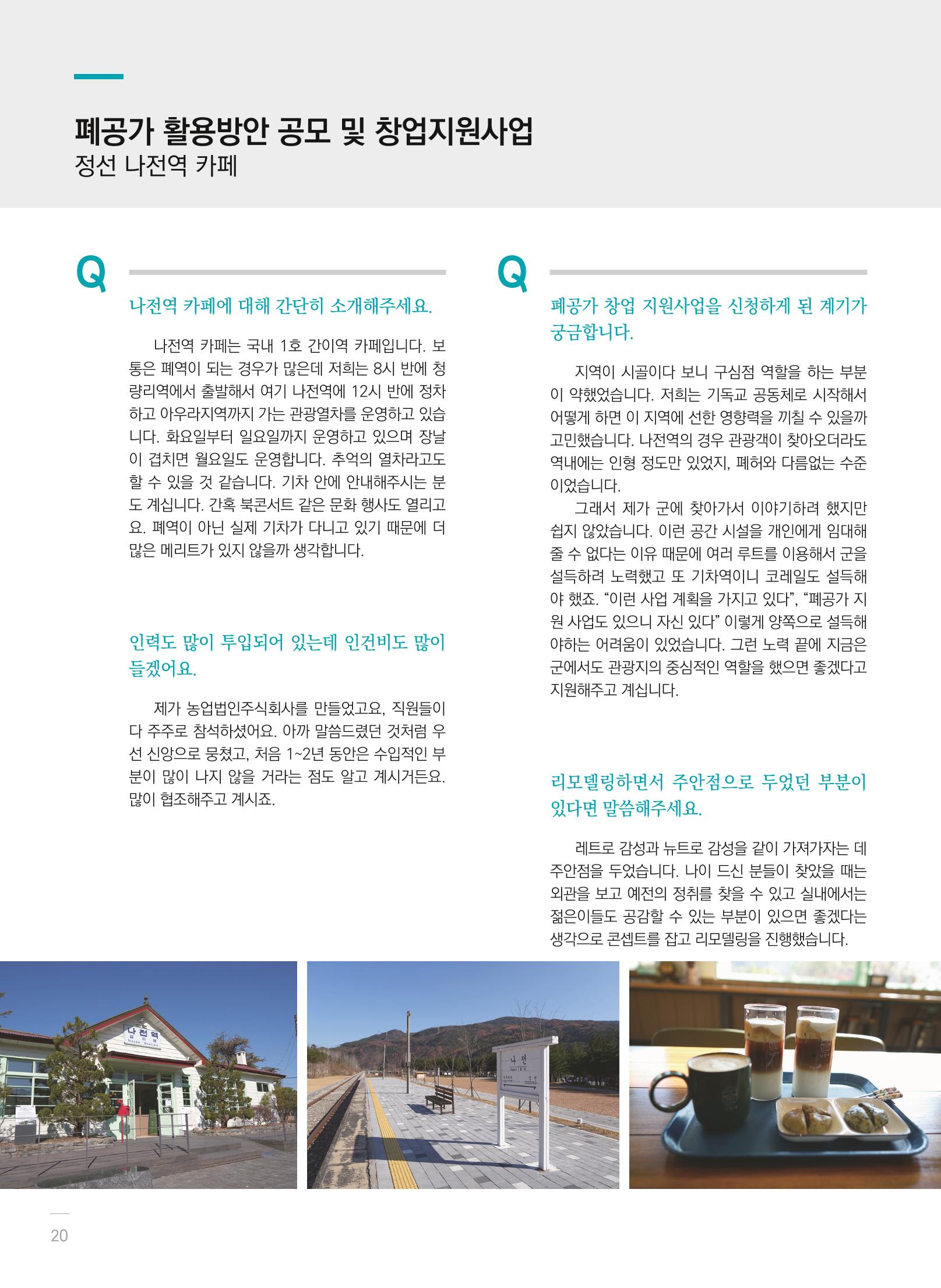 폐광지역개발기금 사용 우수사례집(2020) 22페이지
