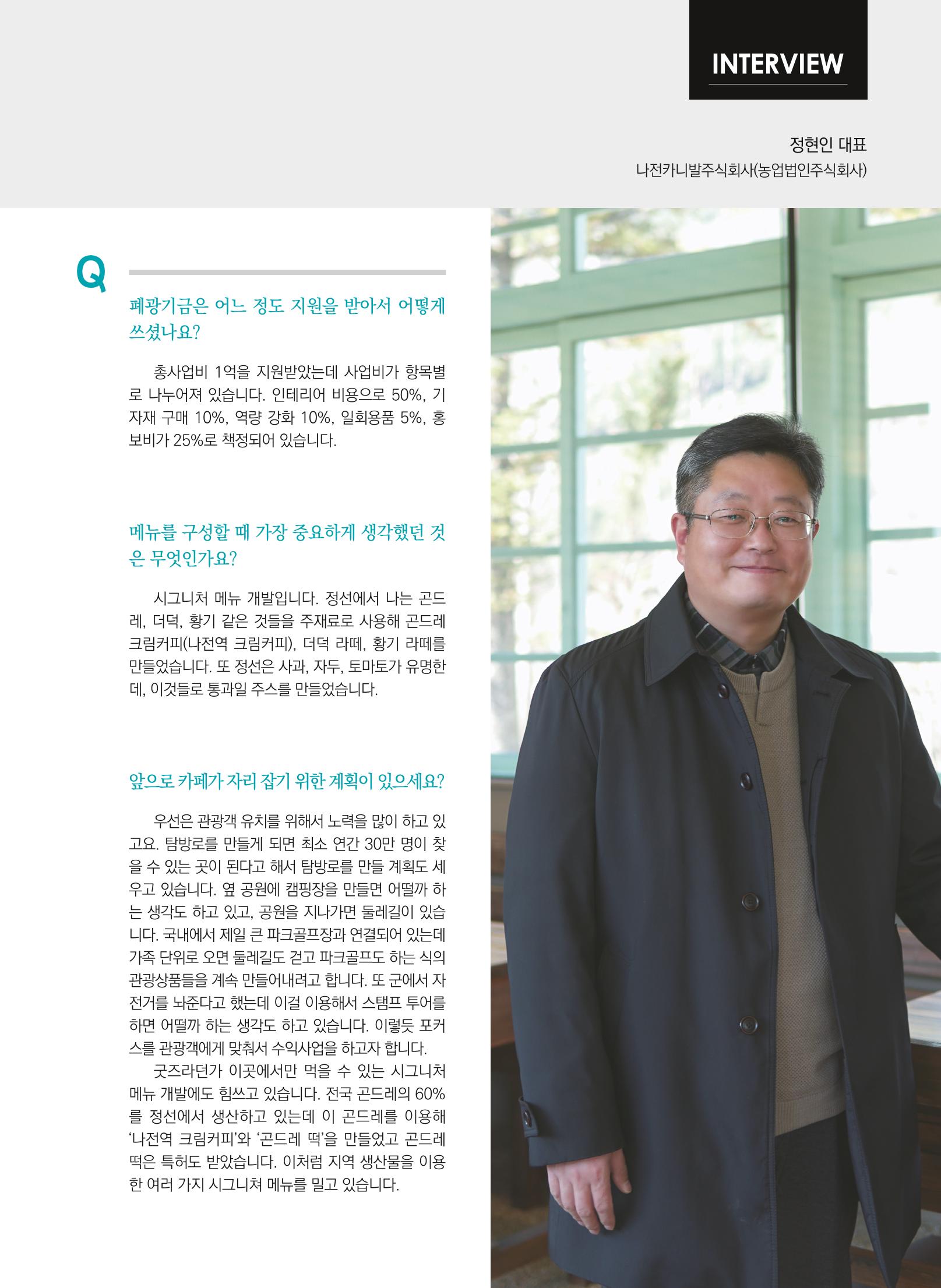 폐광지역개발기금 사용 우수사례집(2020) 23페이지