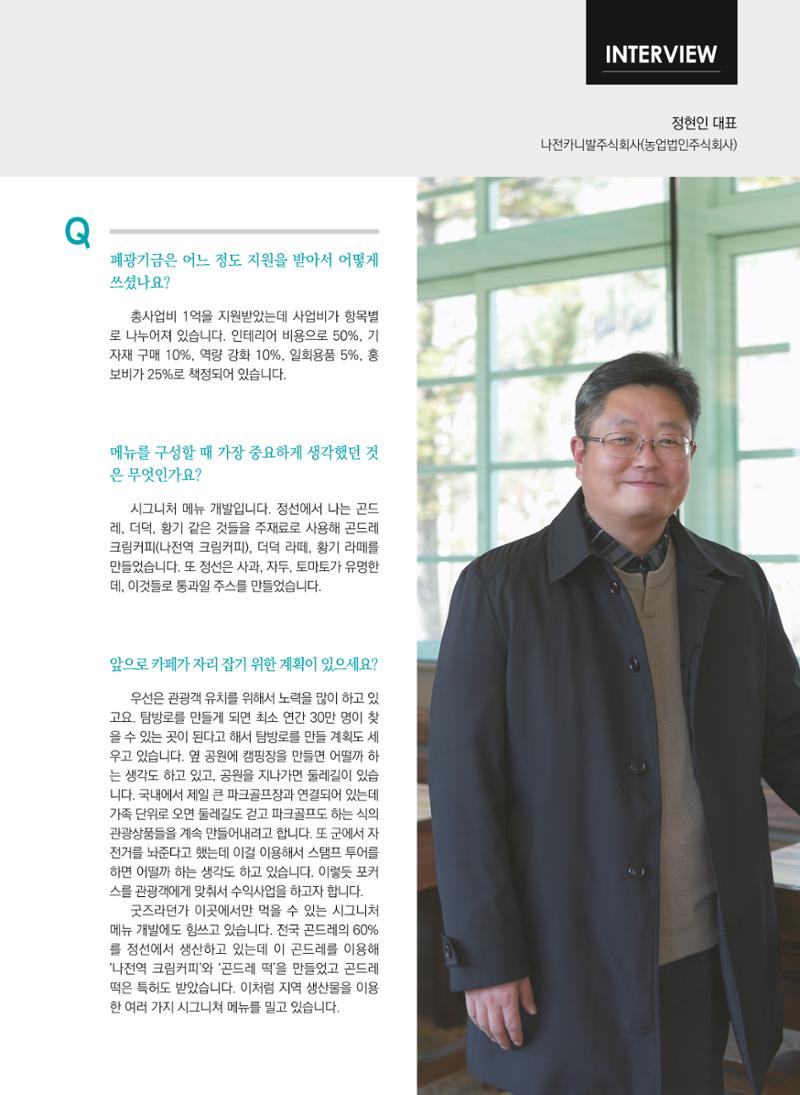 폐광지역개발기금 사용 우수사례집(2020) 23페이지