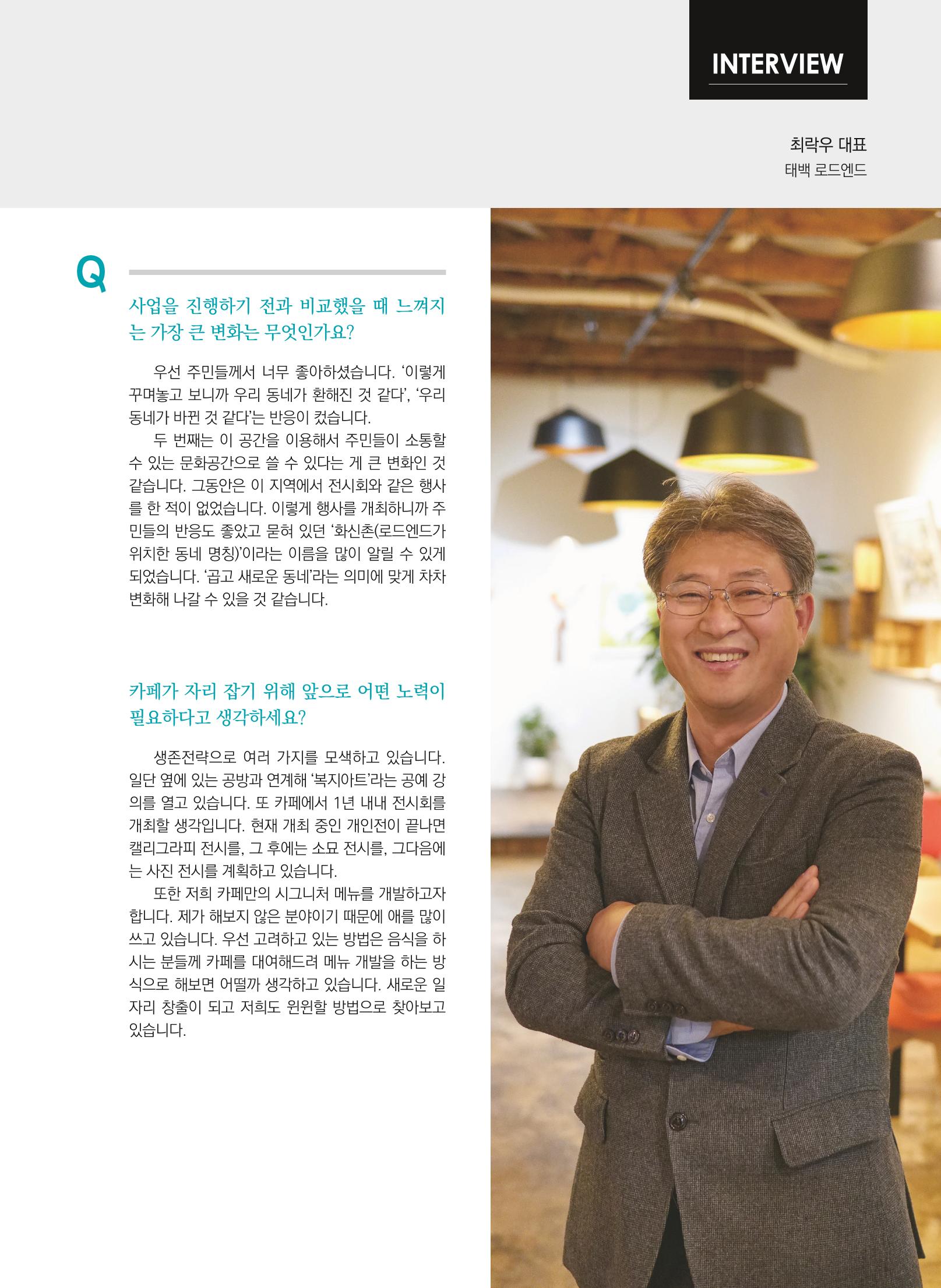폐광지역개발기금 사용 우수사례집(2020) 25페이지