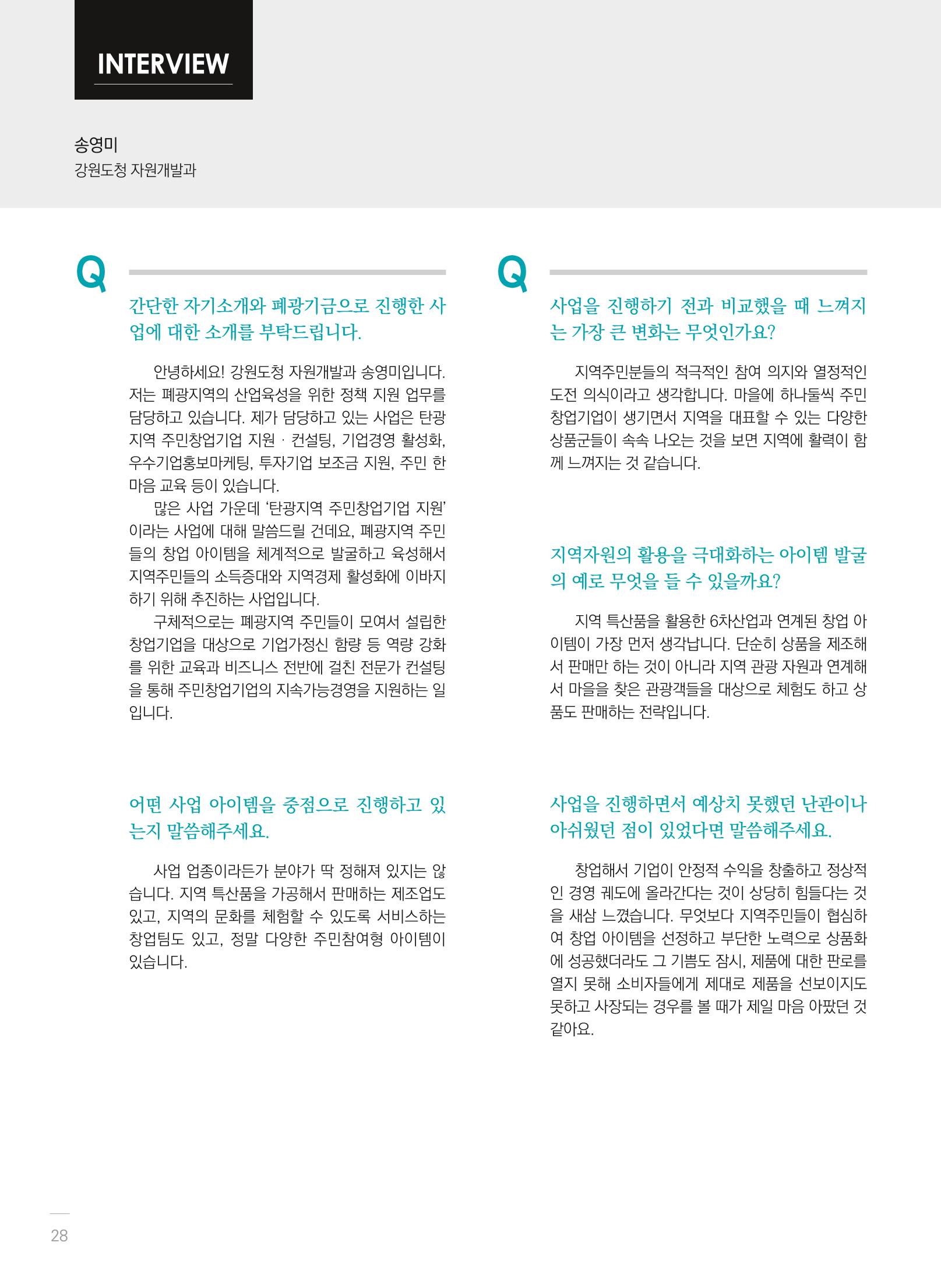 폐광지역개발기금 사용 우수사례집(2020) 30페이지