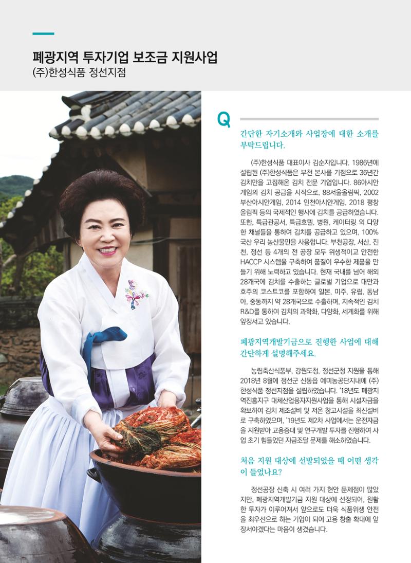 폐광지역개발기금 사용 우수사례집(2020) 34페이지