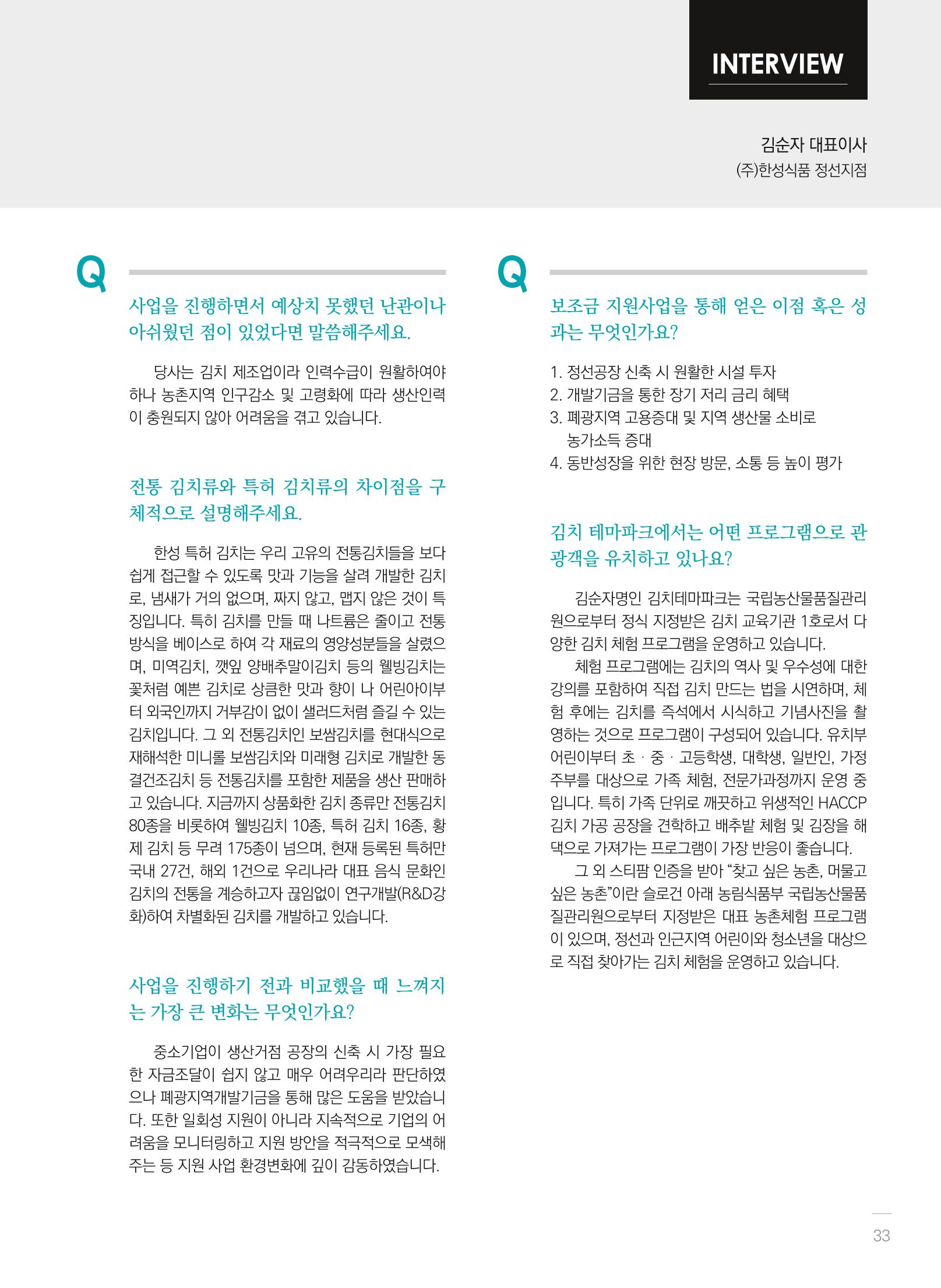 폐광지역개발기금 사용 우수사례집(2020) 35페이지