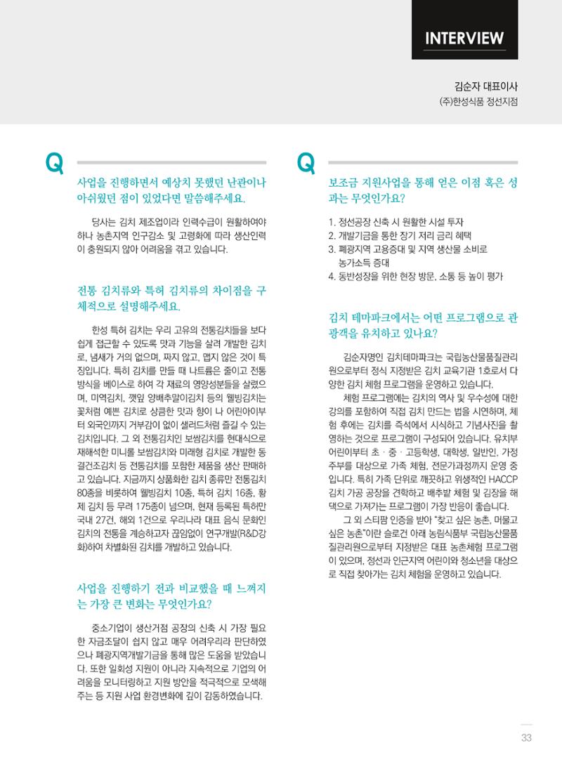 폐광지역개발기금 사용 우수사례집(2020) 35페이지