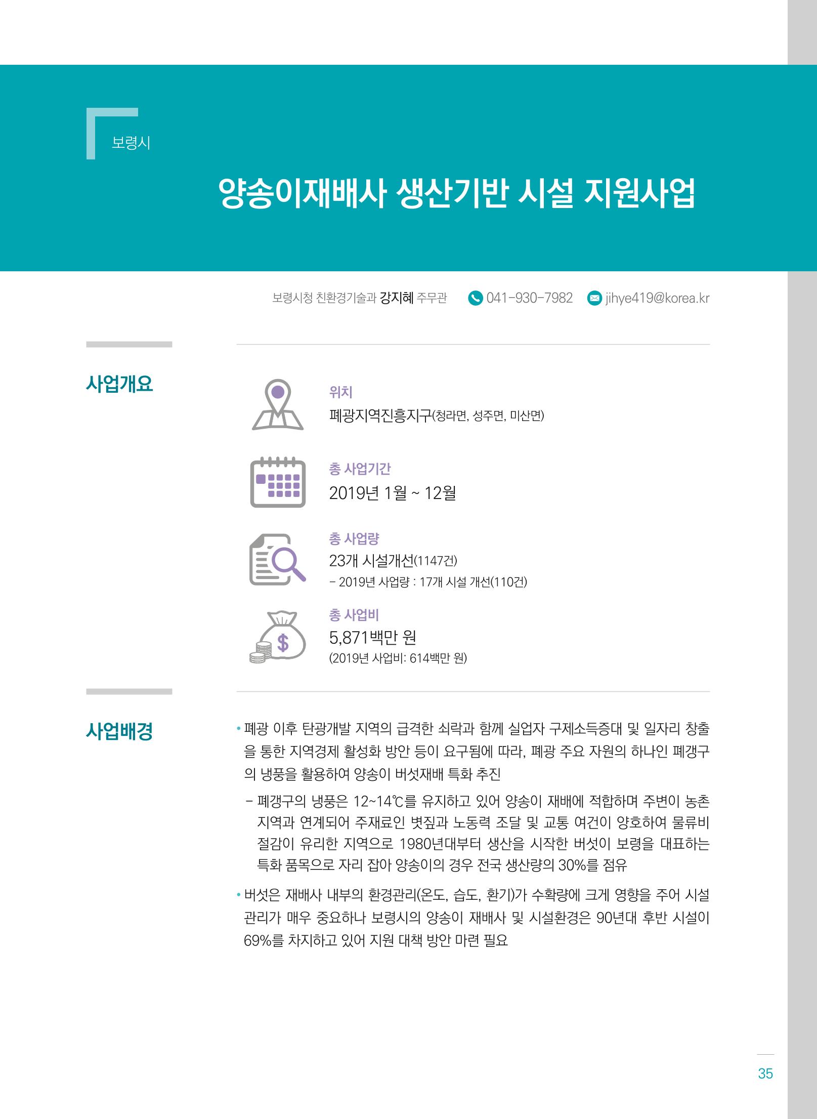 폐광지역개발기금 사용 우수사례집(2020) 37페이지