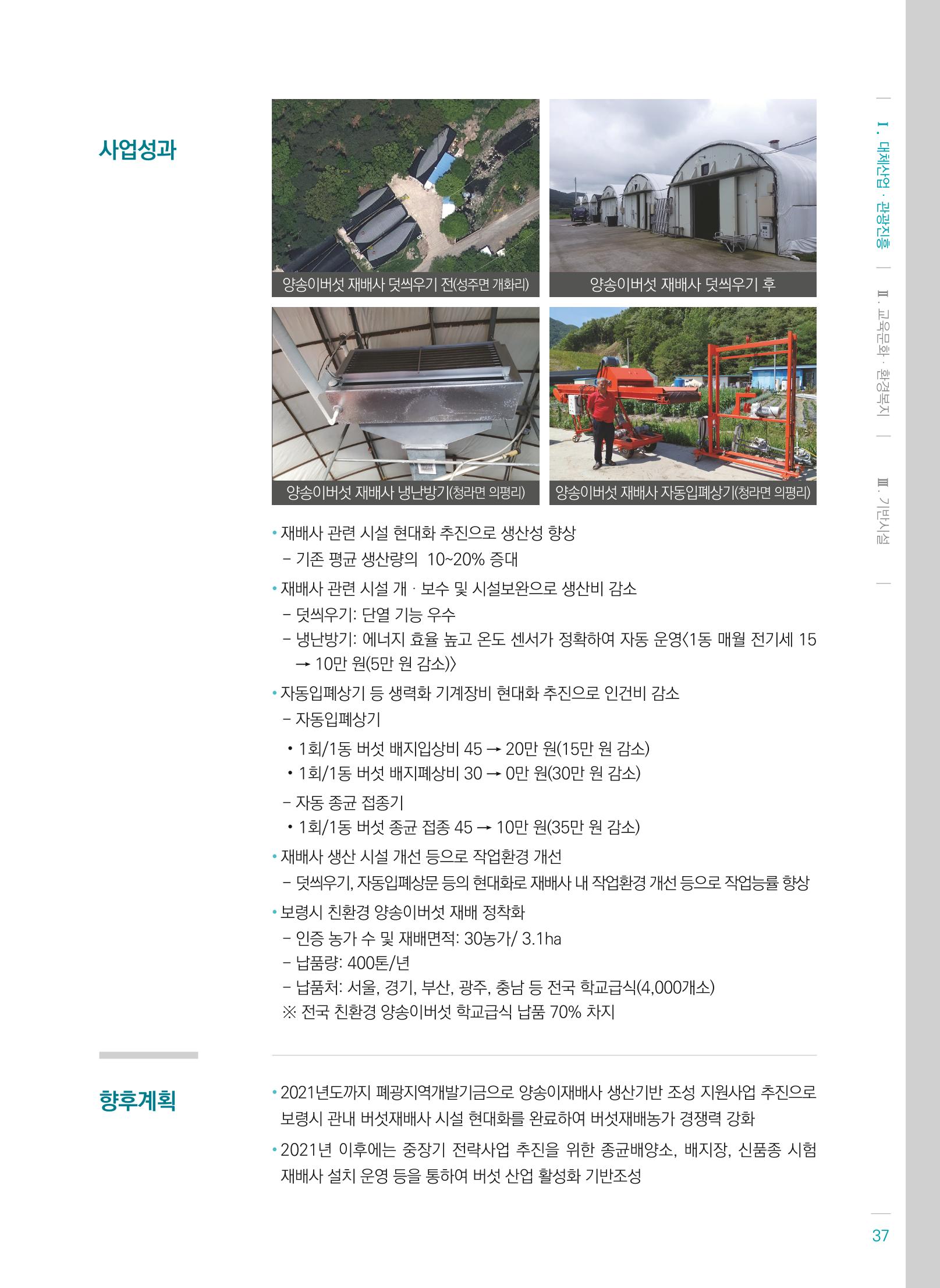 폐광지역개발기금 사용 우수사례집(2020) 39페이지