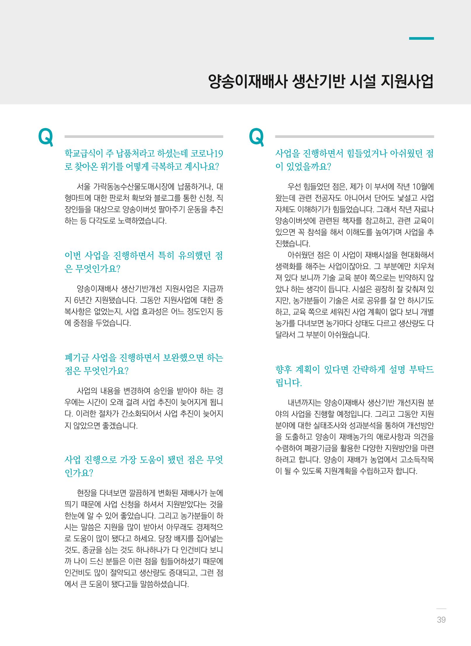 폐광지역개발기금 사용 우수사례집(2020) 41페이지