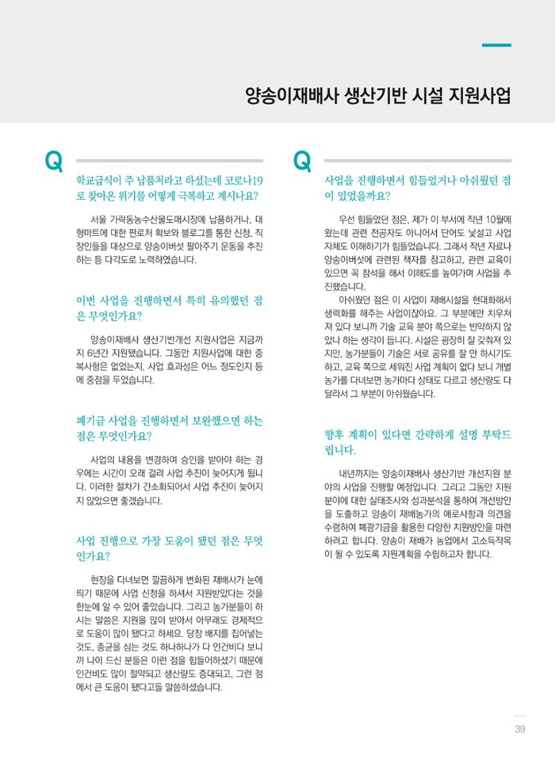 폐광지역개발기금 사용 우수사례집(2020) 41페이지