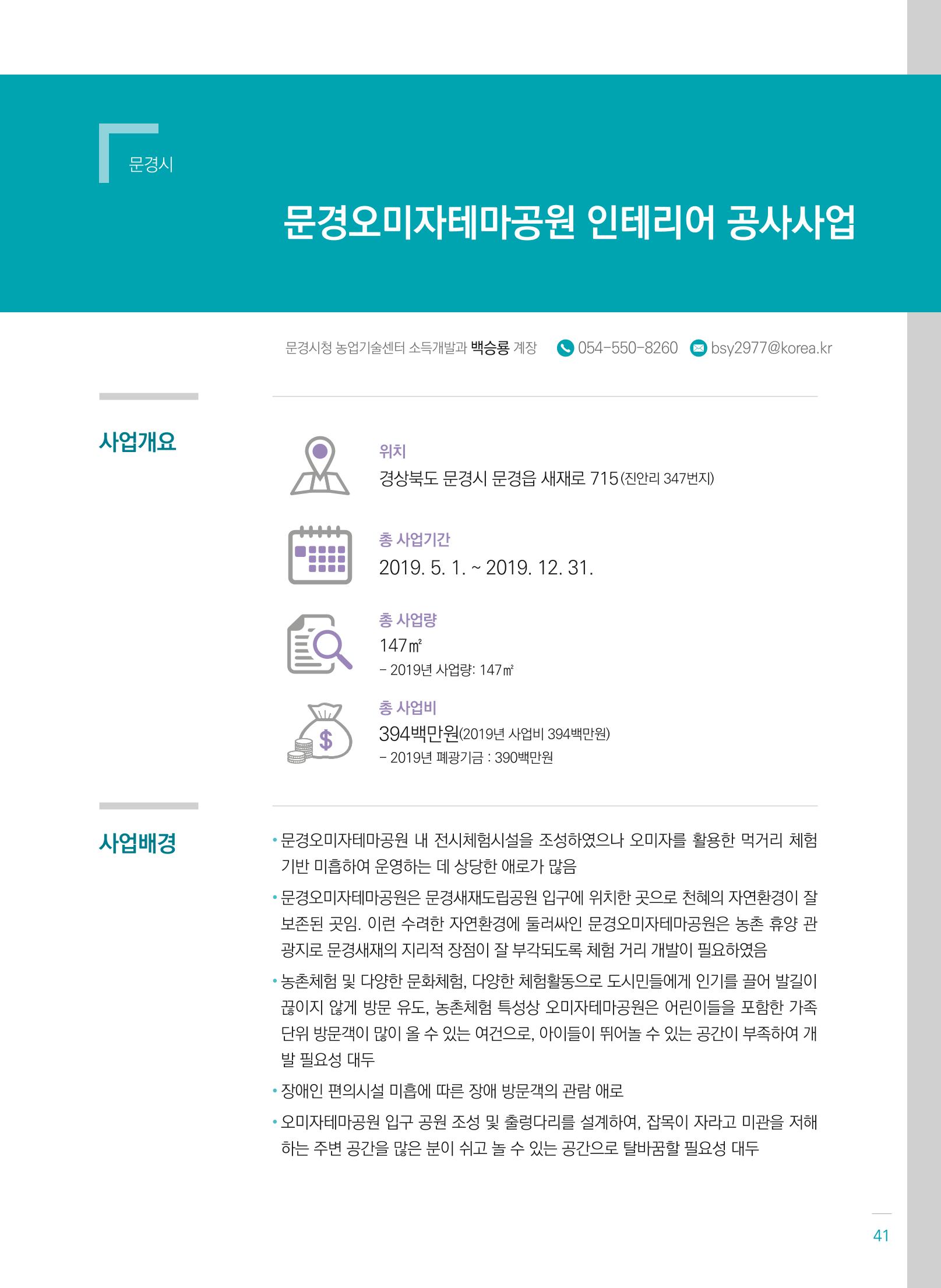 폐광지역개발기금 사용 우수사례집(2020) 43페이지