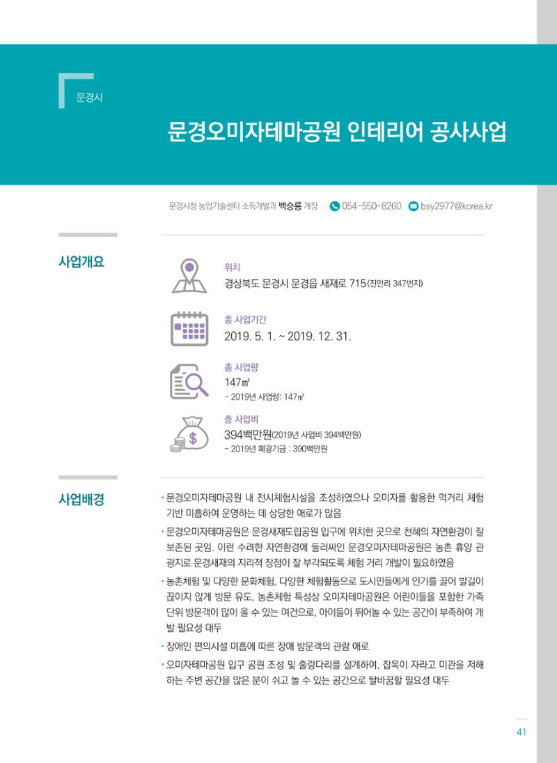 폐광지역개발기금 사용 우수사례집(2020) 43페이지