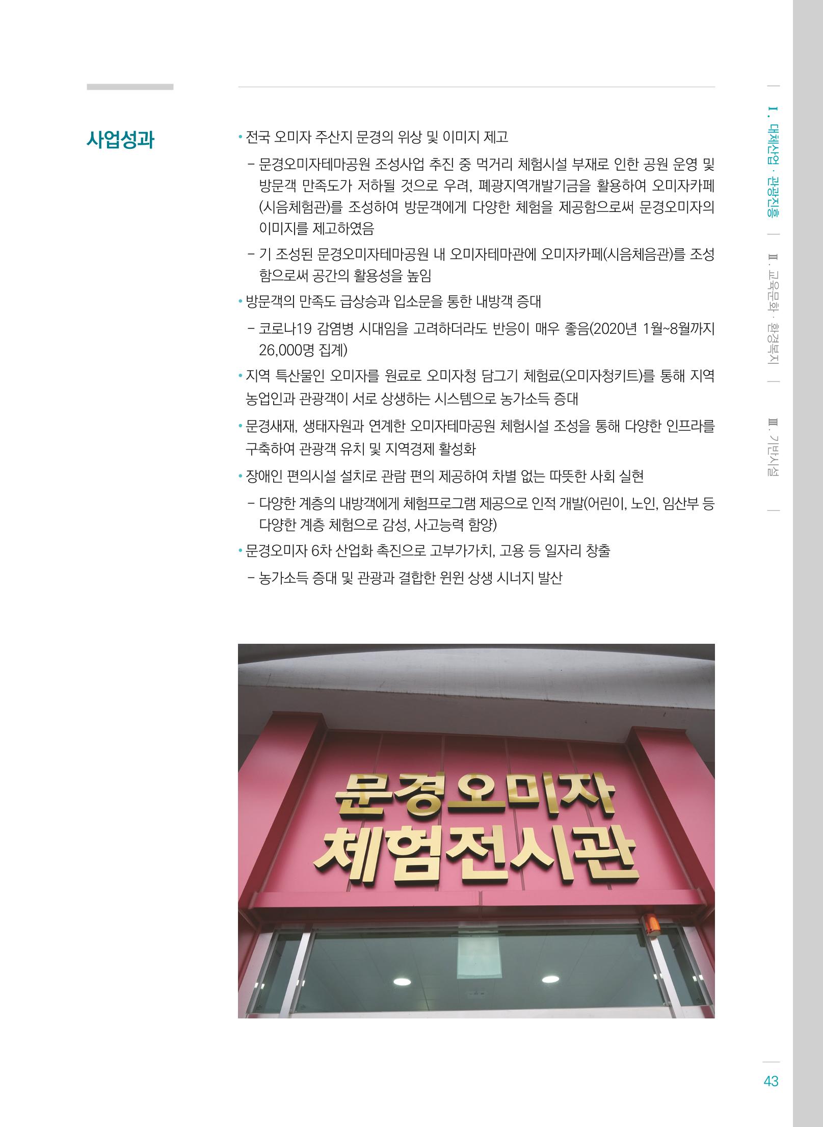 폐광지역개발기금 사용 우수사례집(2020) 45페이지