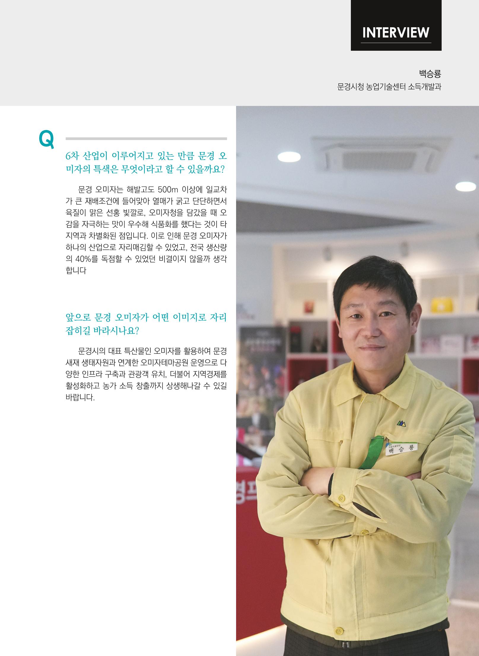 폐광지역개발기금 사용 우수사례집(2020) 49페이지