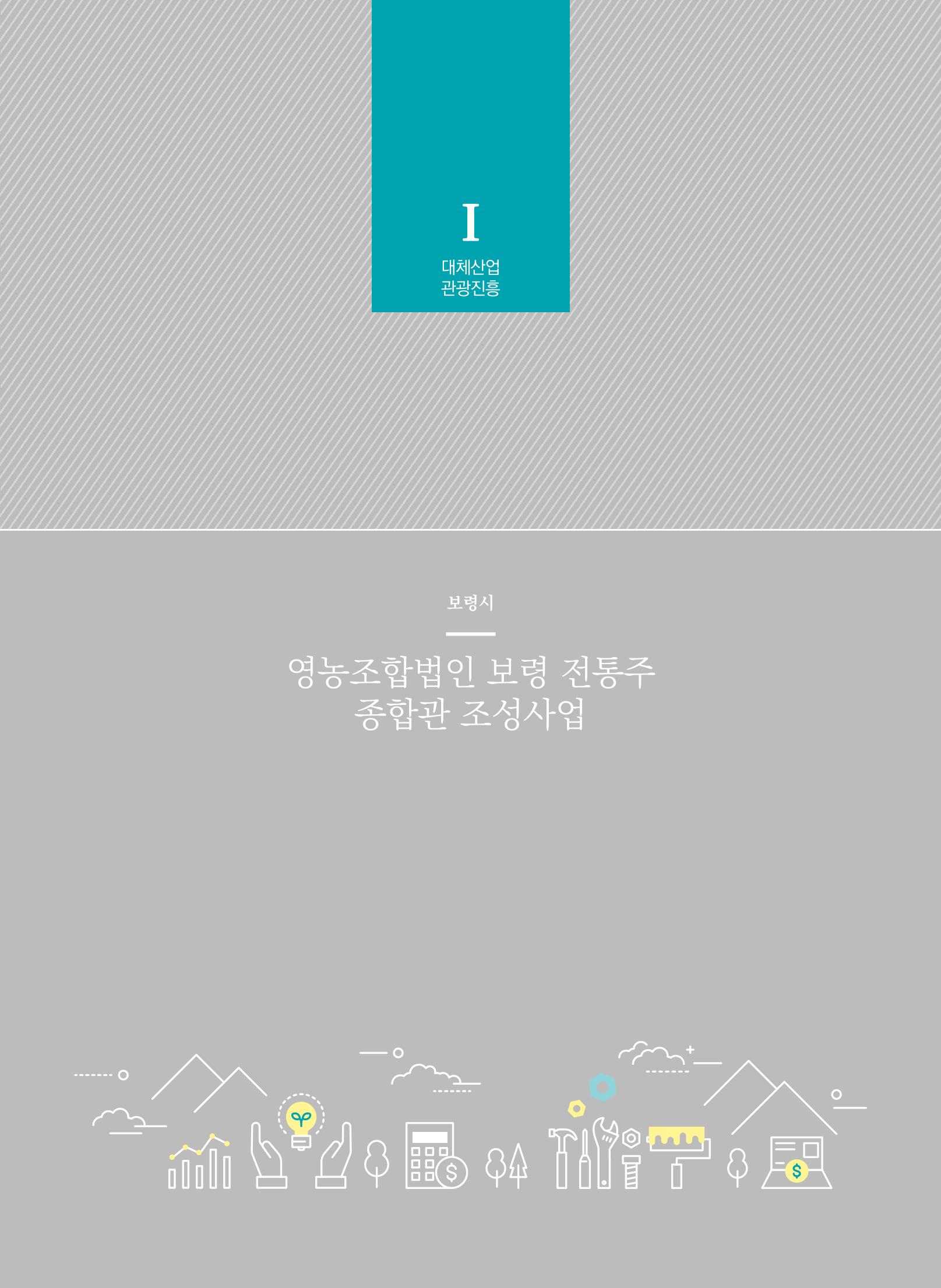 폐광지역개발기금 사용 우수사례집(2020) 50페이지
