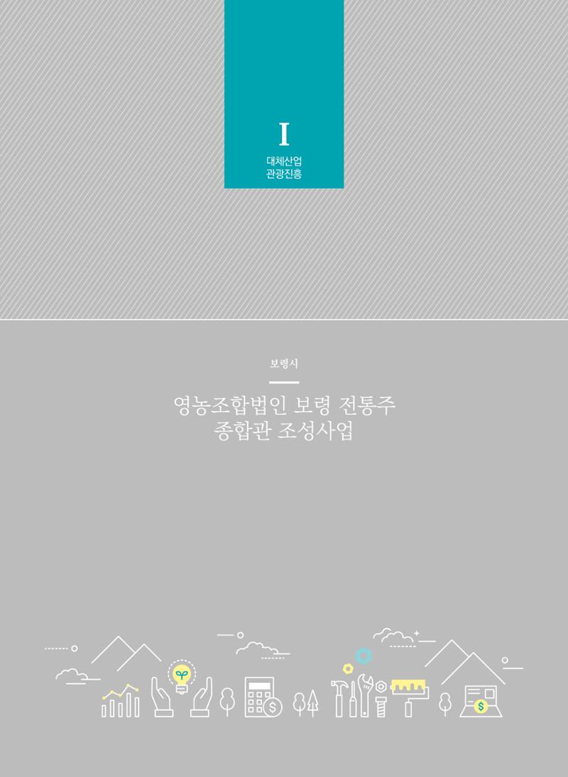 폐광지역개발기금 사용 우수사례집(2020) 50페이지
