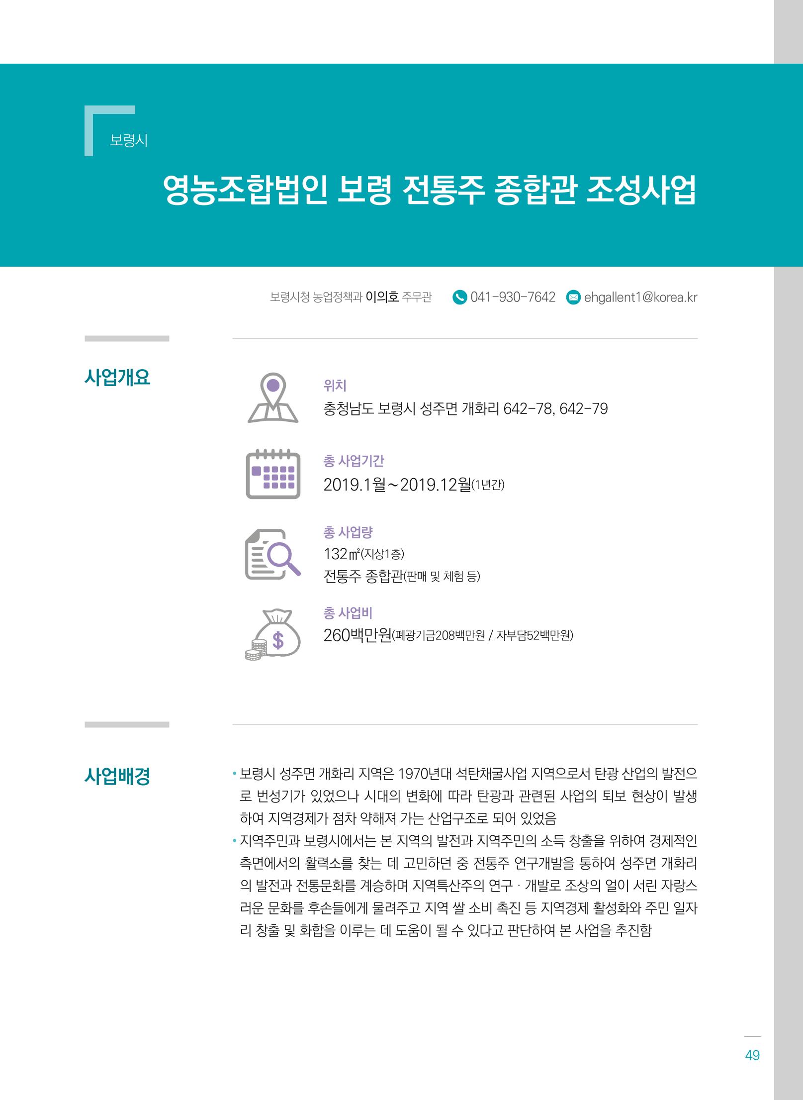 폐광지역개발기금 사용 우수사례집(2020) 51페이지