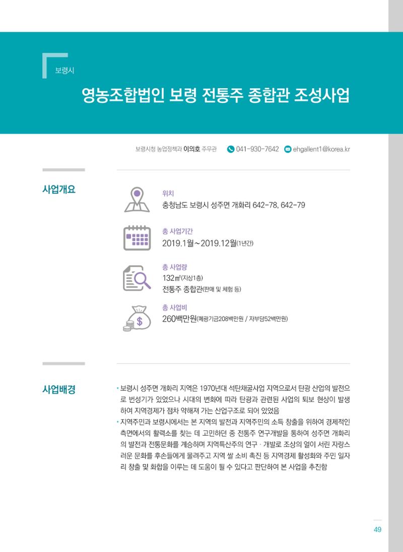 폐광지역개발기금 사용 우수사례집(2020) 51페이지