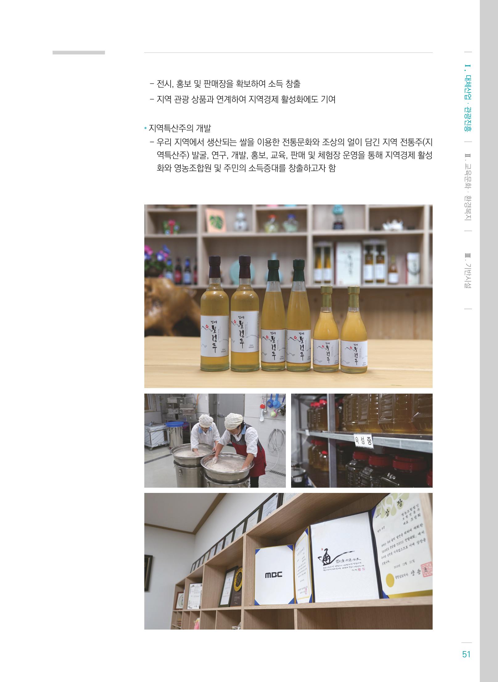 폐광지역개발기금 사용 우수사례집(2020) 53페이지