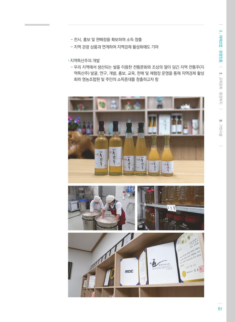 폐광지역개발기금 사용 우수사례집(2020) 53페이지