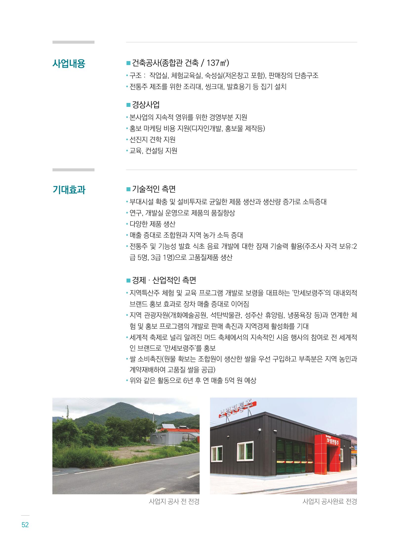 폐광지역개발기금 사용 우수사례집(2020) 54페이지