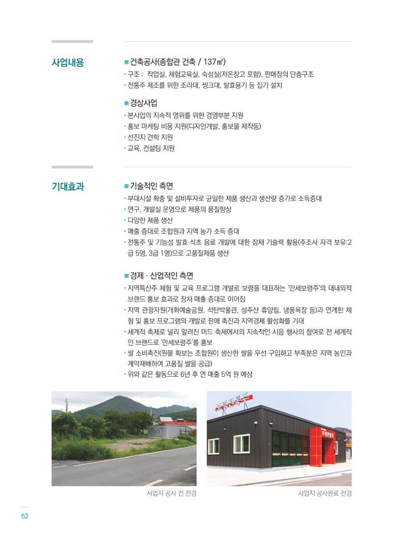 폐광지역개발기금 사용 우수사례집(2020) 54페이지