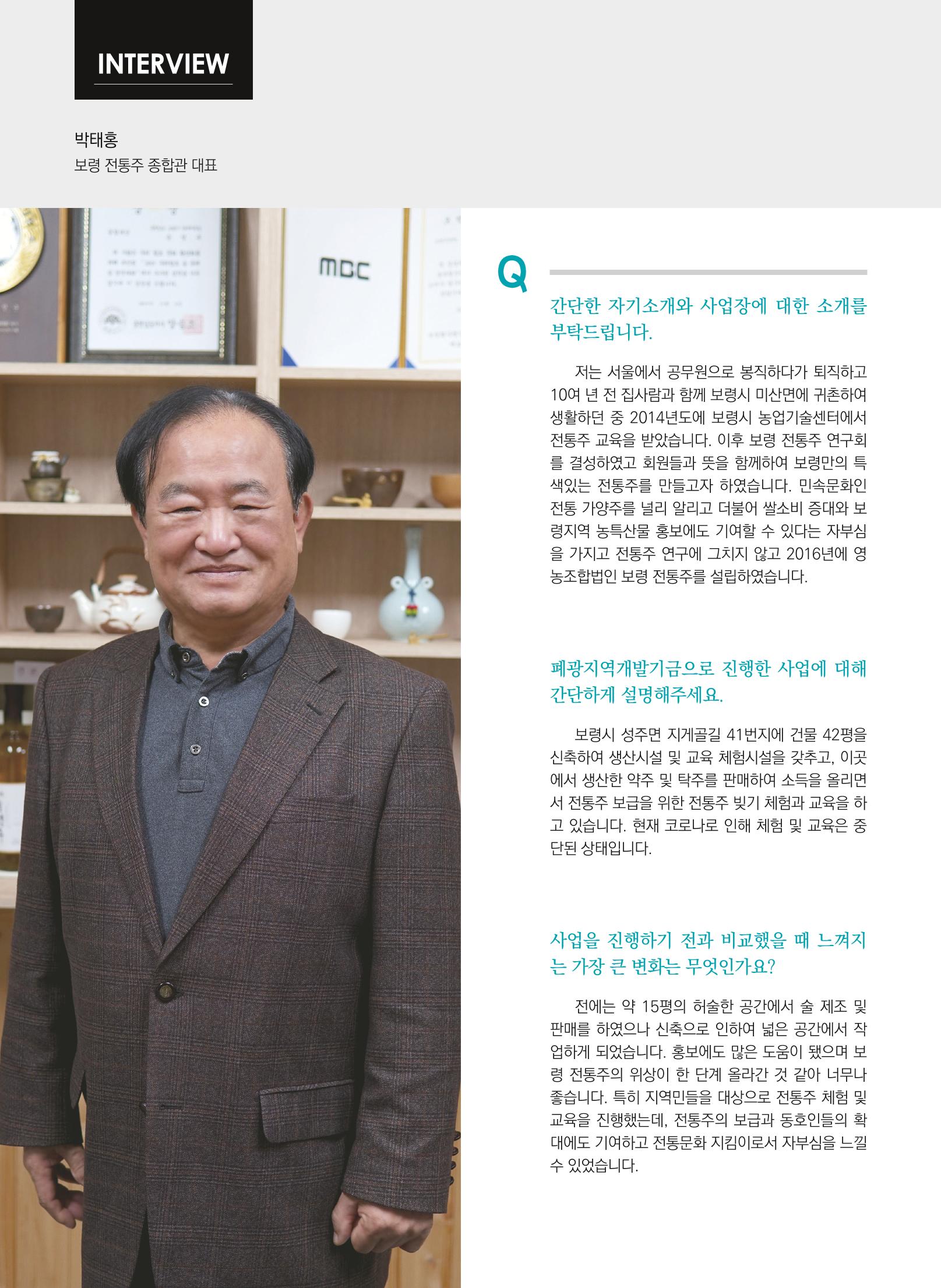 폐광지역개발기금 사용 우수사례집(2020) 56페이지